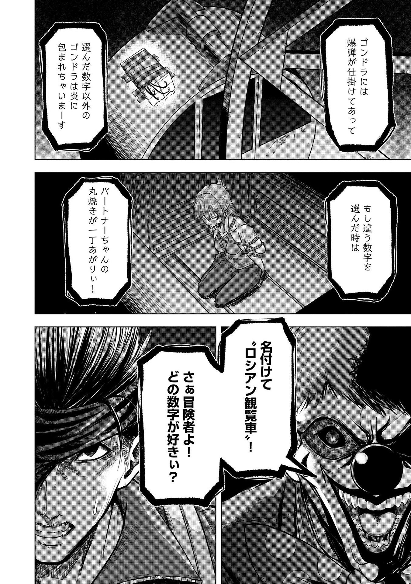 Satsujin Piero no Shitsumon - Chapter 13 - Page 4