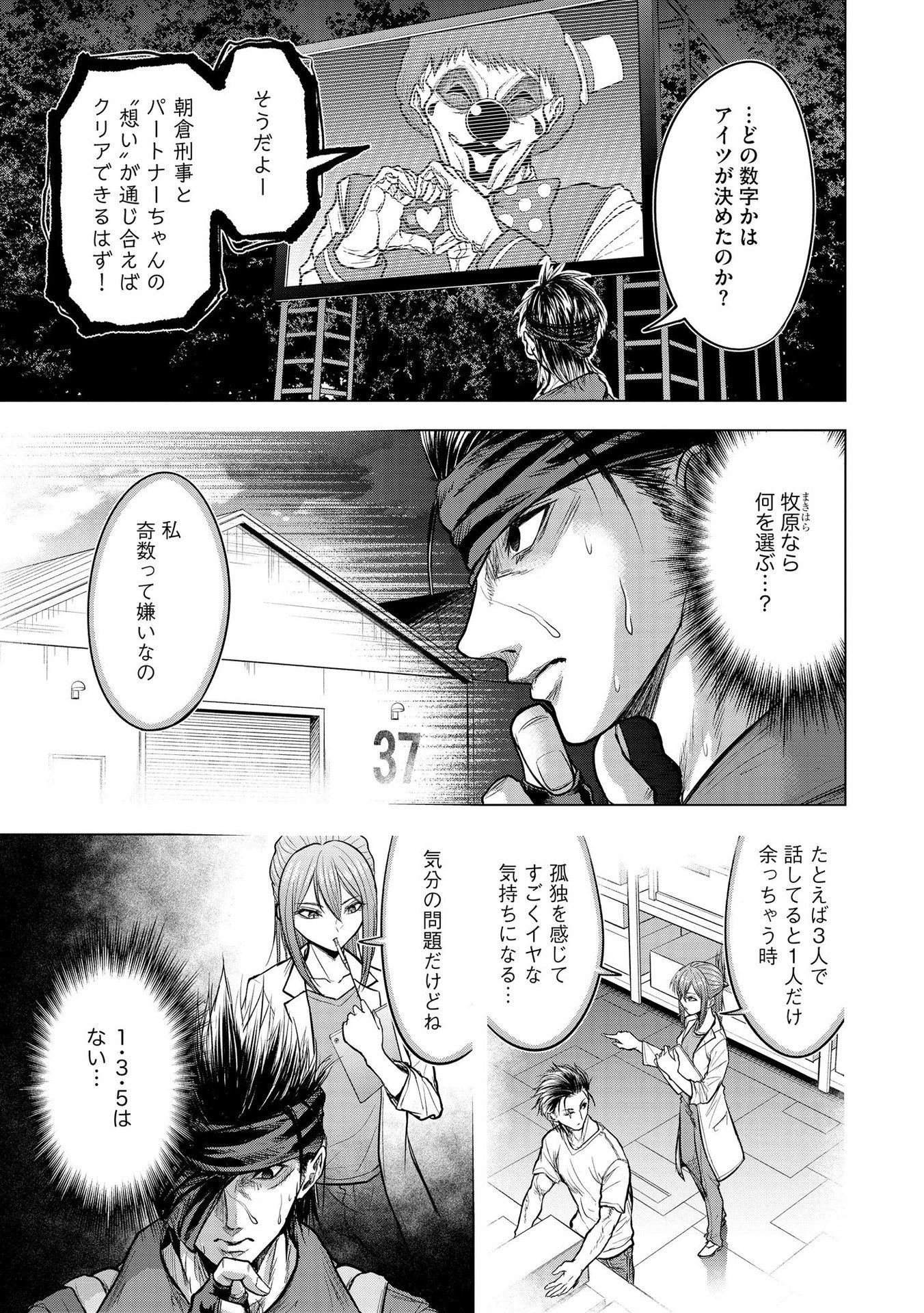 Satsujin Piero no Shitsumon - Chapter 13 - Page 5