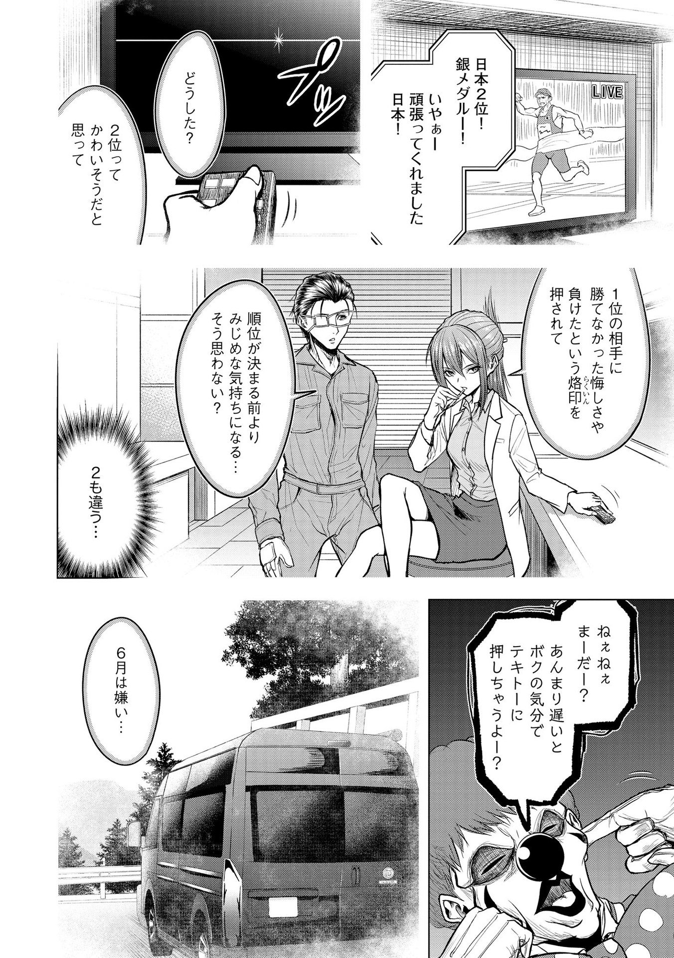 Satsujin Piero no Shitsumon - Chapter 13 - Page 6