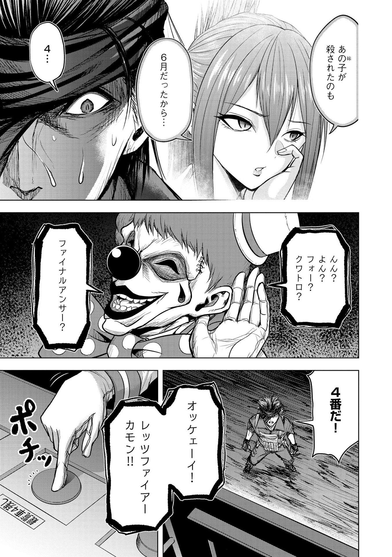 Satsujin Piero no Shitsumon - Chapter 13 - Page 7