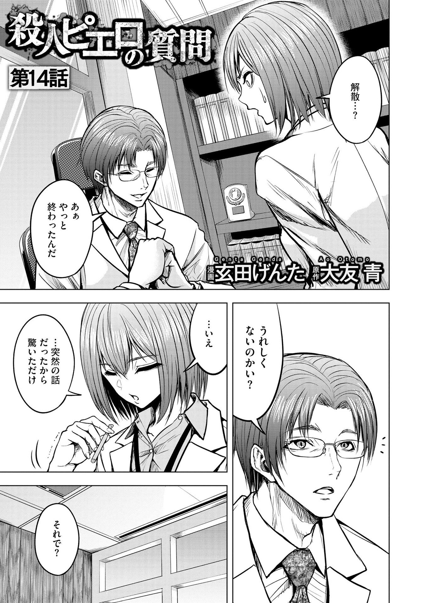 Satsujin Piero no Shitsumon - Chapter 14 - Page 1