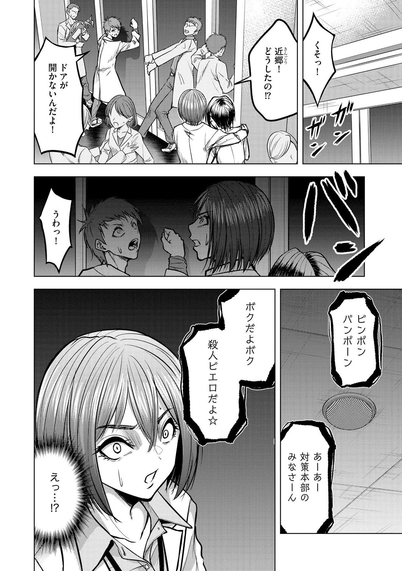 Satsujin Piero no Shitsumon - Chapter 14 - Page 12