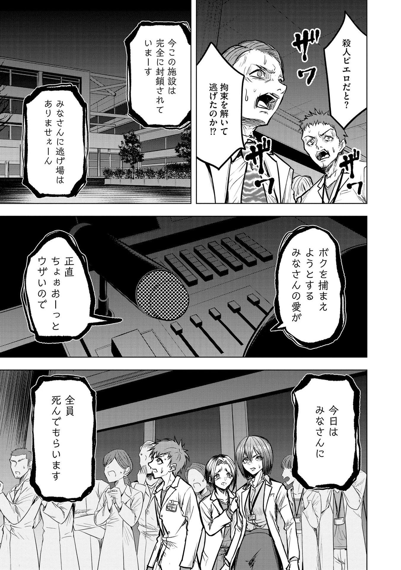 Satsujin Piero no Shitsumon - Chapter 14 - Page 13