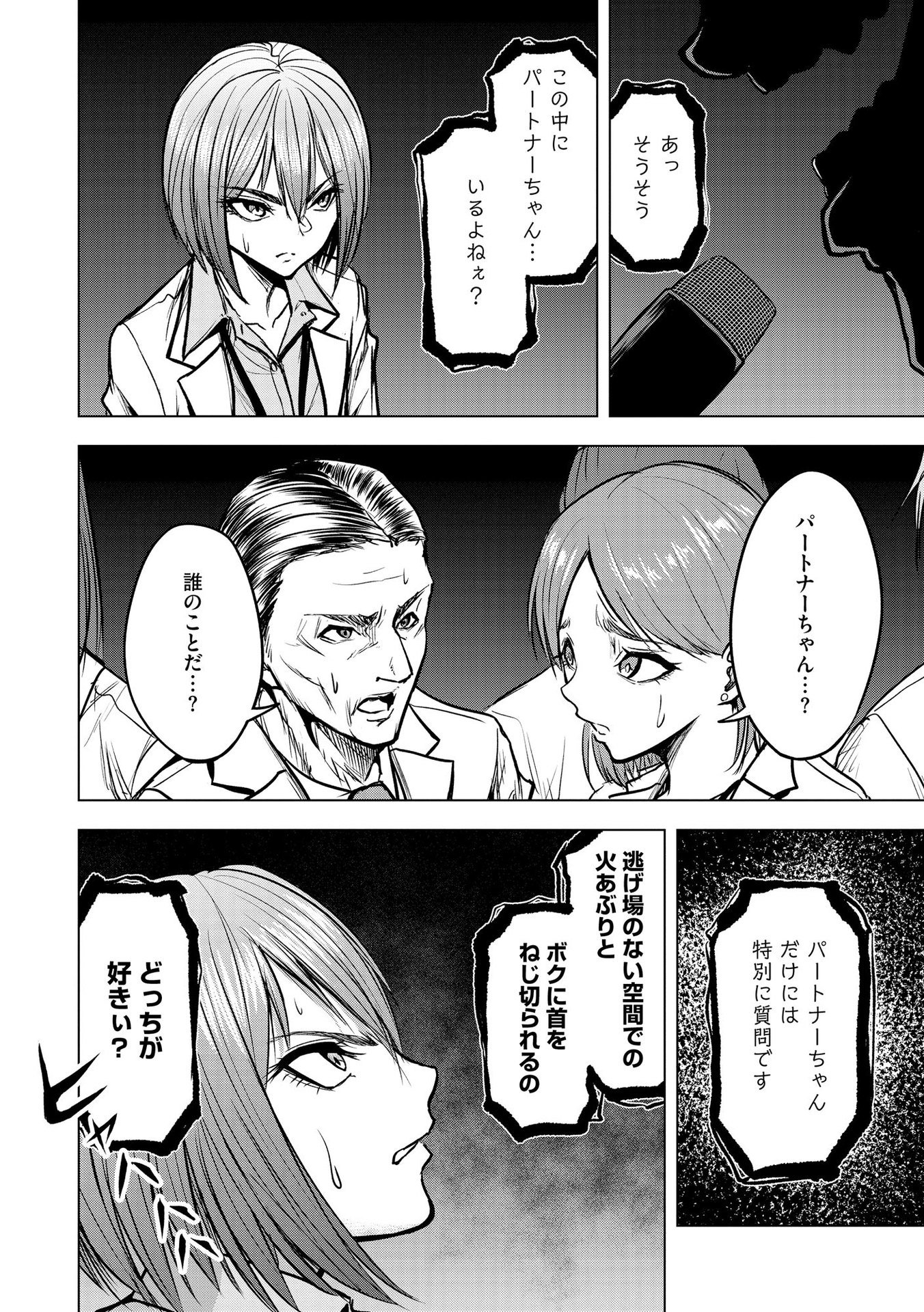 Satsujin Piero no Shitsumon - Chapter 14 - Page 14