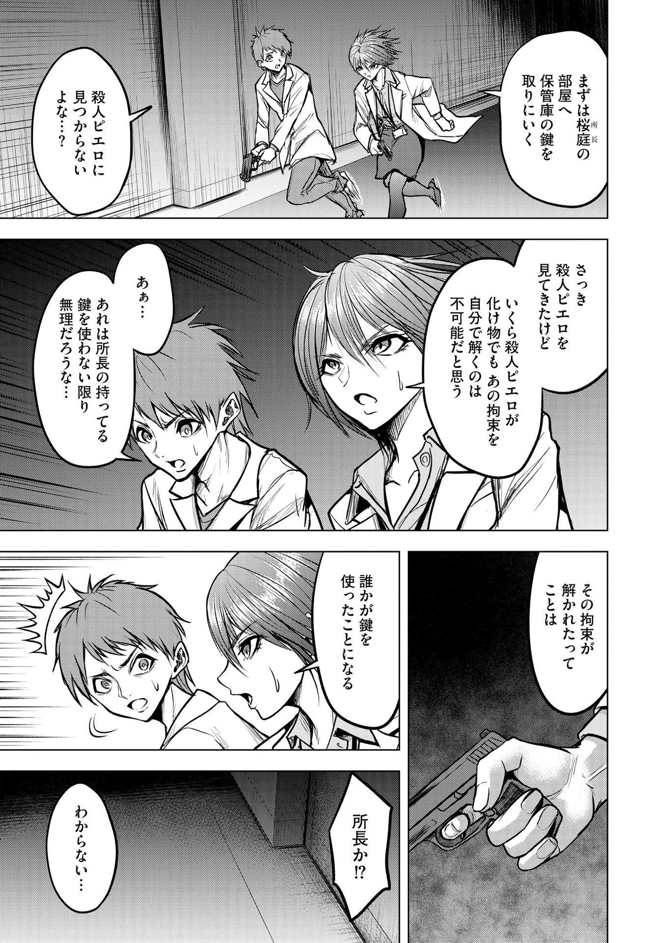 Satsujin Piero no Shitsumon - Chapter 14 - Page 17