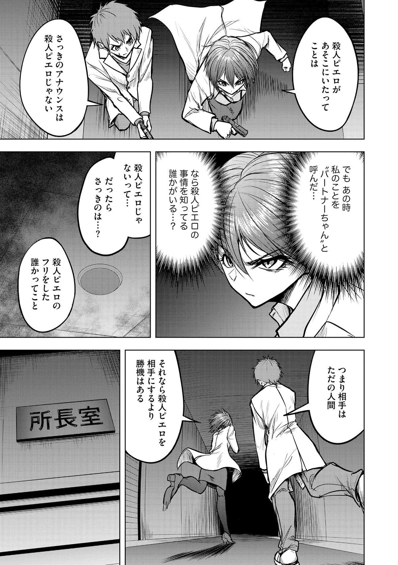 Satsujin Piero no Shitsumon - Chapter 14 - Page 23