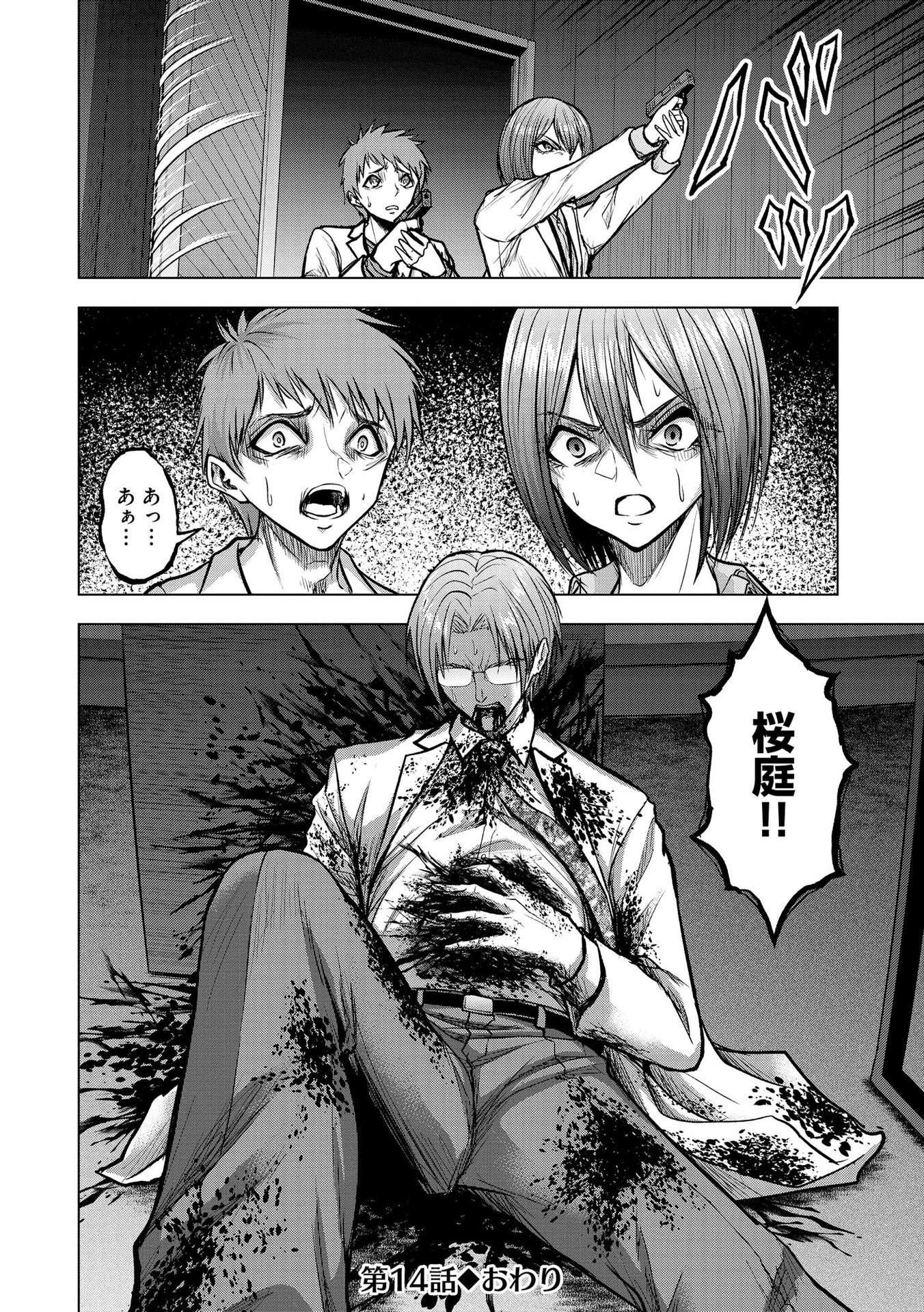 Satsujin Piero no Shitsumon - Chapter 14 - Page 24
