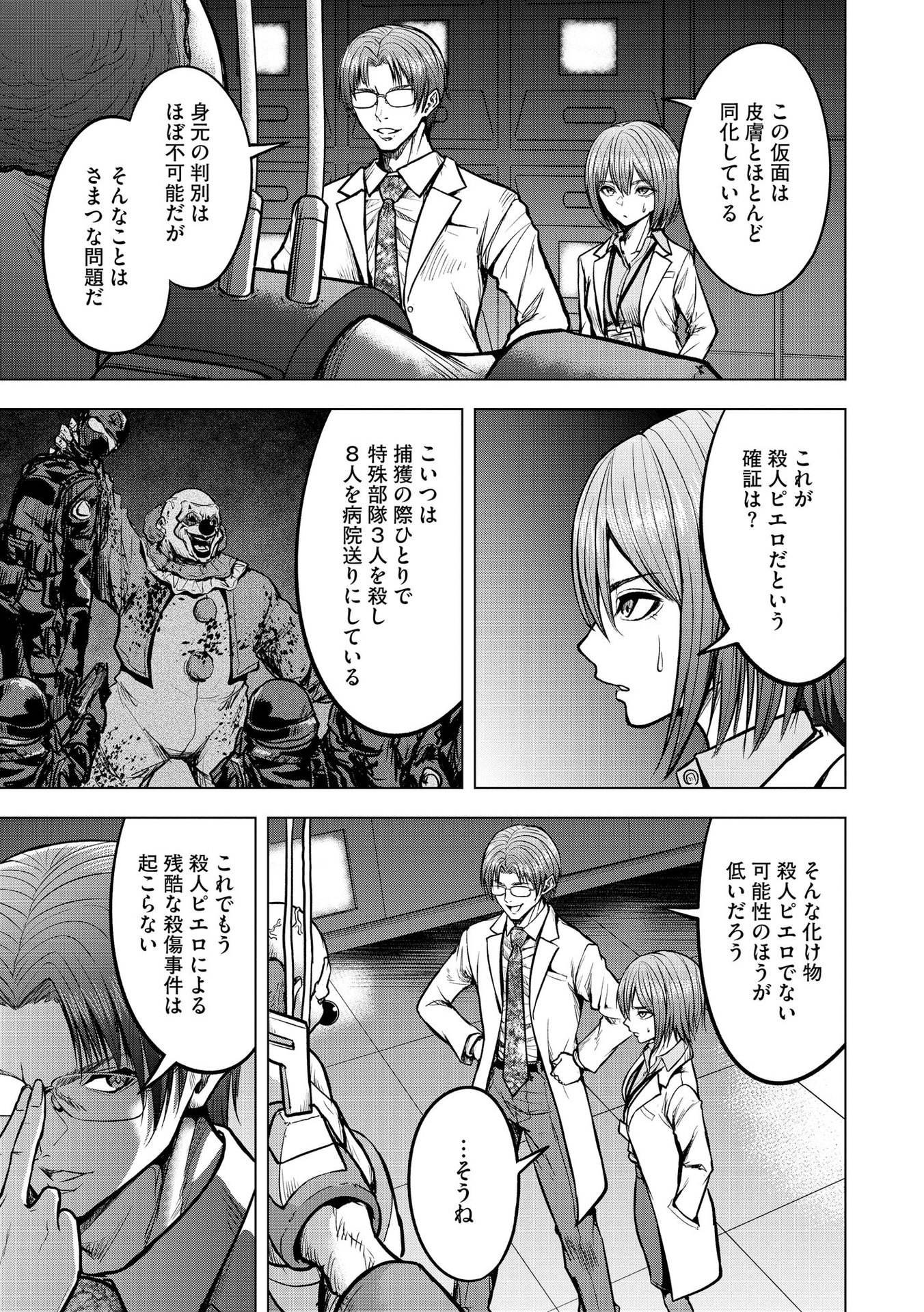 Satsujin Piero no Shitsumon - Chapter 14 - Page 3