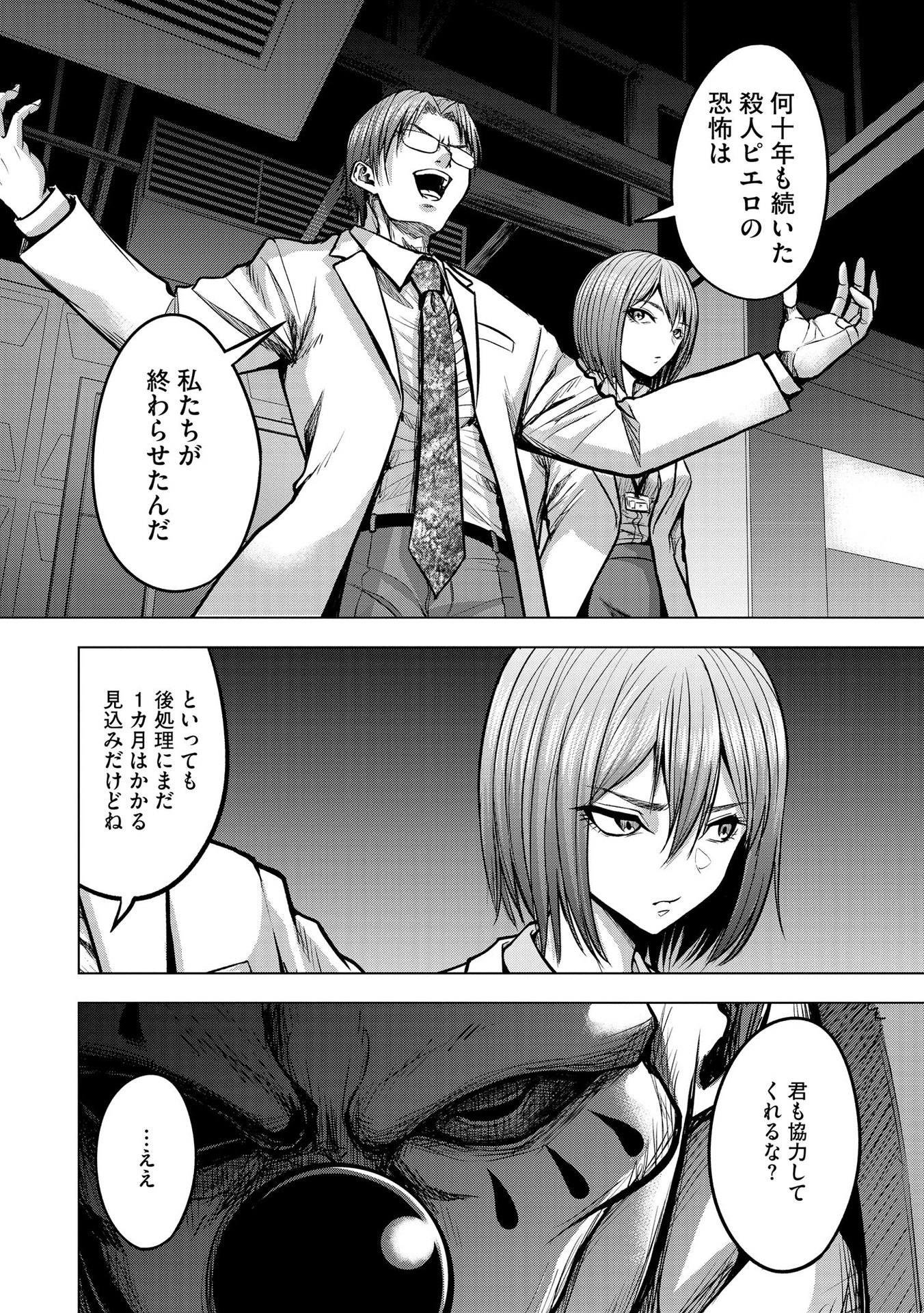 Satsujin Piero no Shitsumon - Chapter 14 - Page 4
