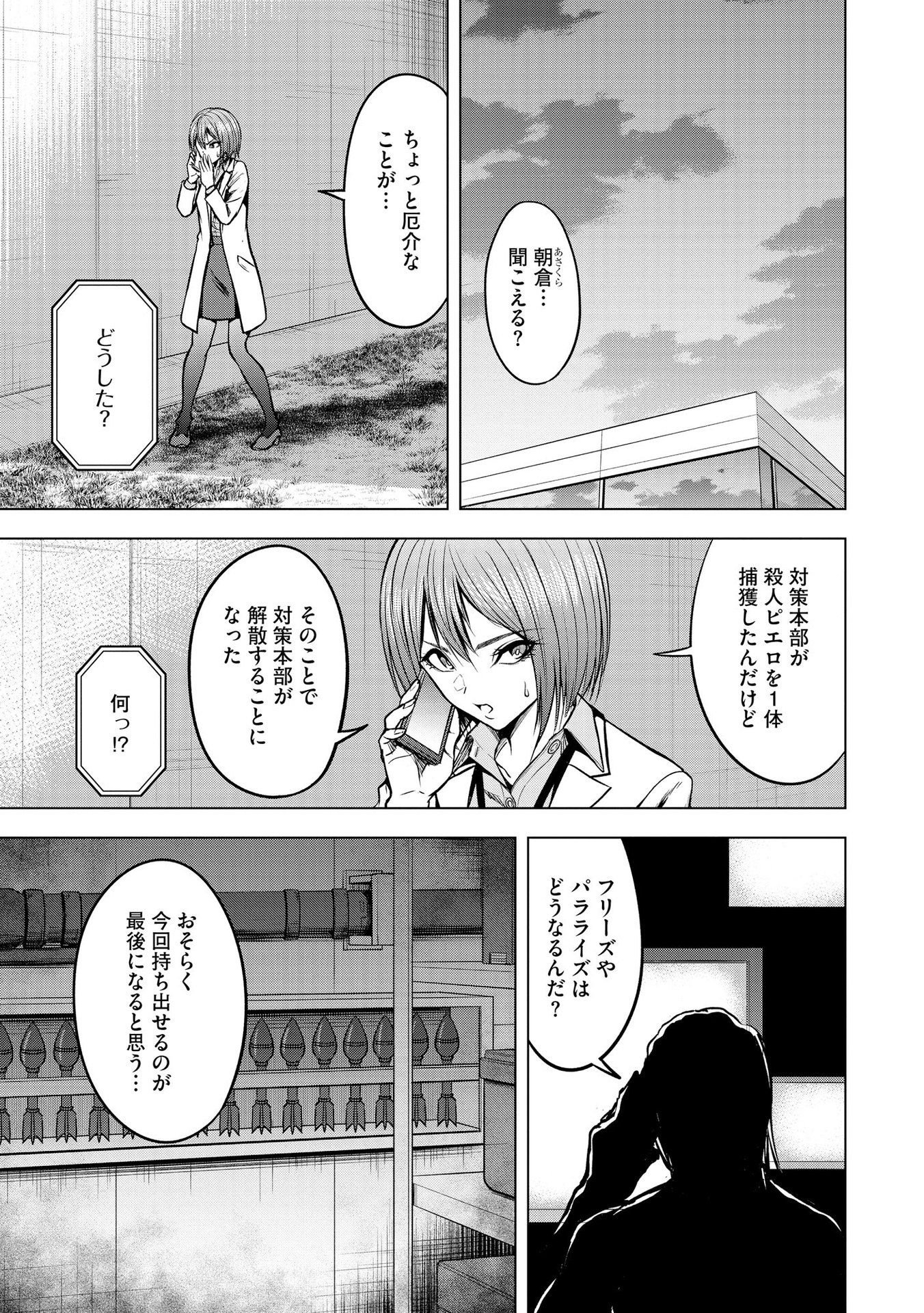 Satsujin Piero no Shitsumon - Chapter 14 - Page 5
