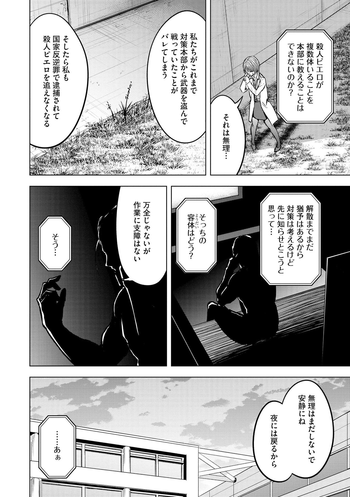 Satsujin Piero no Shitsumon - Chapter 14 - Page 6