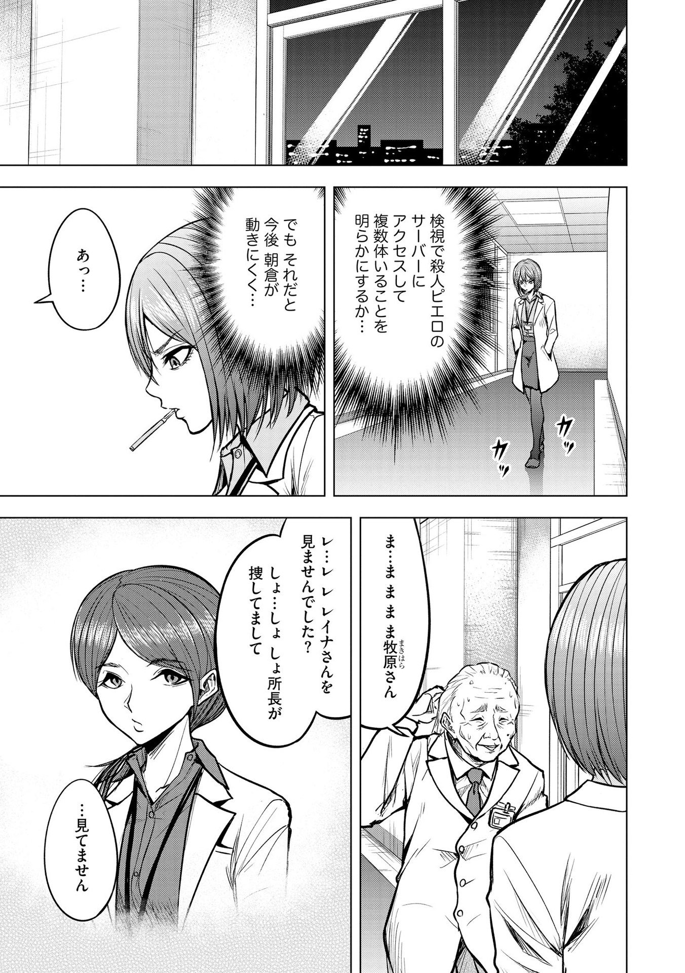 Satsujin Piero no Shitsumon - Chapter 14 - Page 7