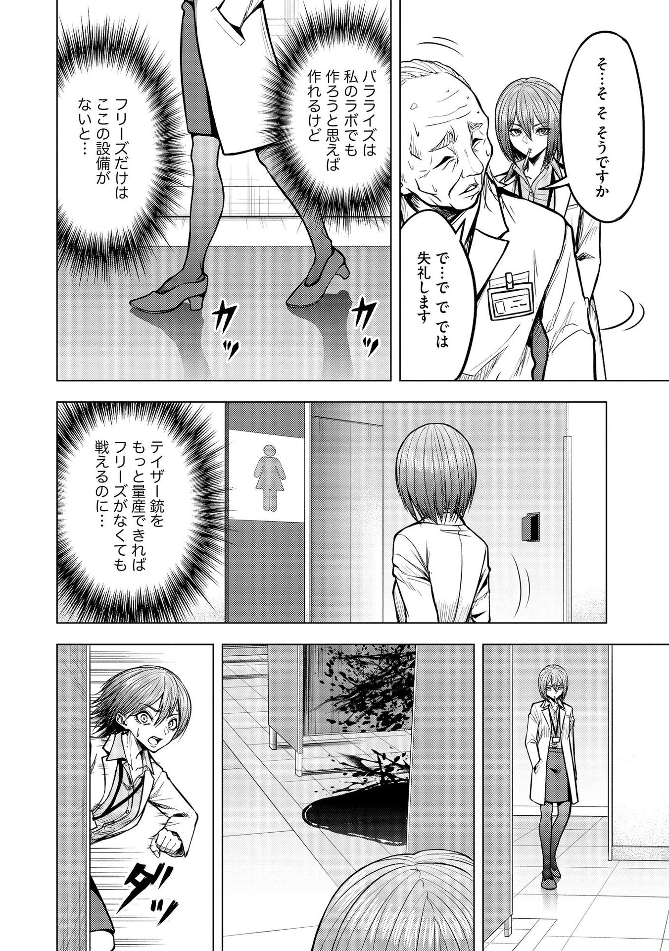 Satsujin Piero no Shitsumon - Chapter 14 - Page 8