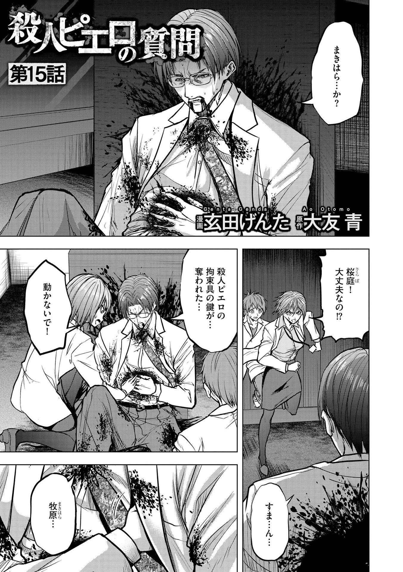 Satsujin Piero no Shitsumon - Chapter 15 - Page 1
