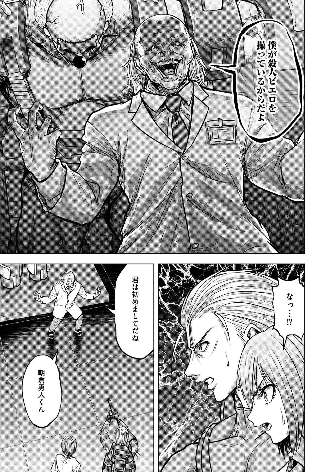 Satsujin Piero no Shitsumon - Chapter 15 - Page 11