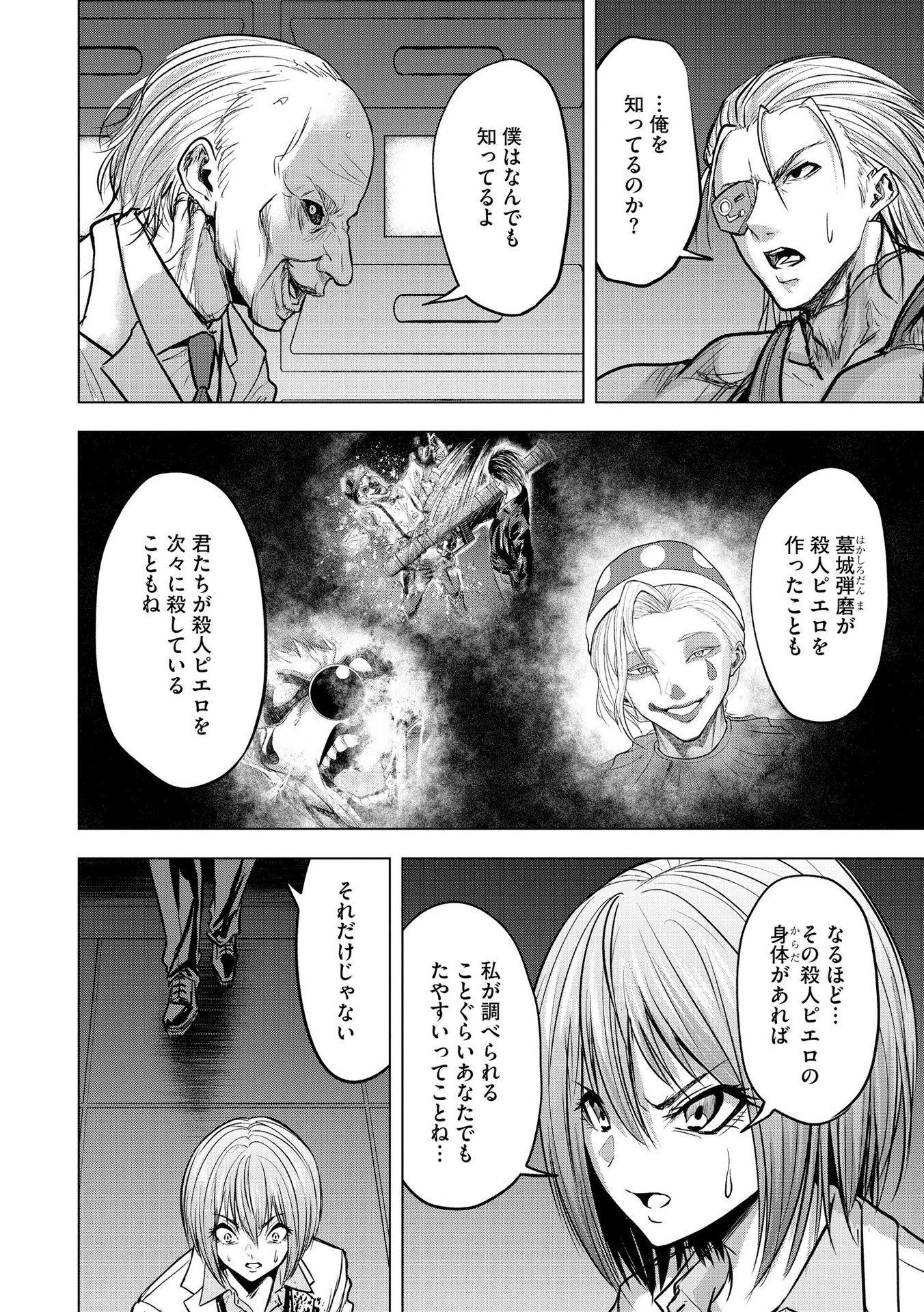 Satsujin Piero no Shitsumon - Chapter 15 - Page 12