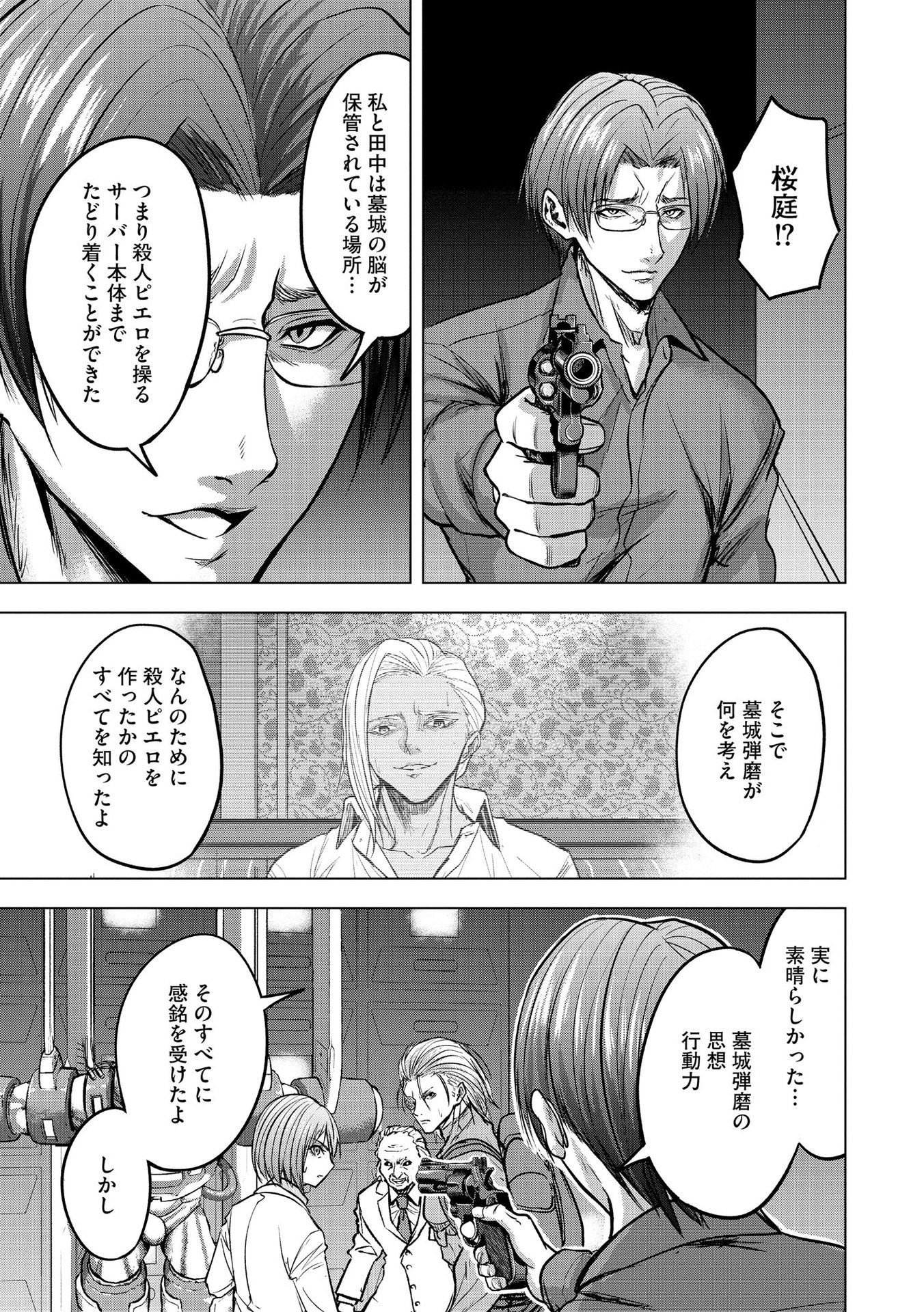 Satsujin Piero no Shitsumon - Chapter 15 - Page 13