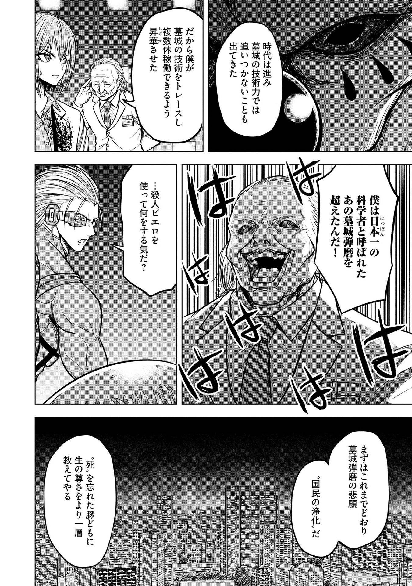 Satsujin Piero no Shitsumon - Chapter 15 - Page 14