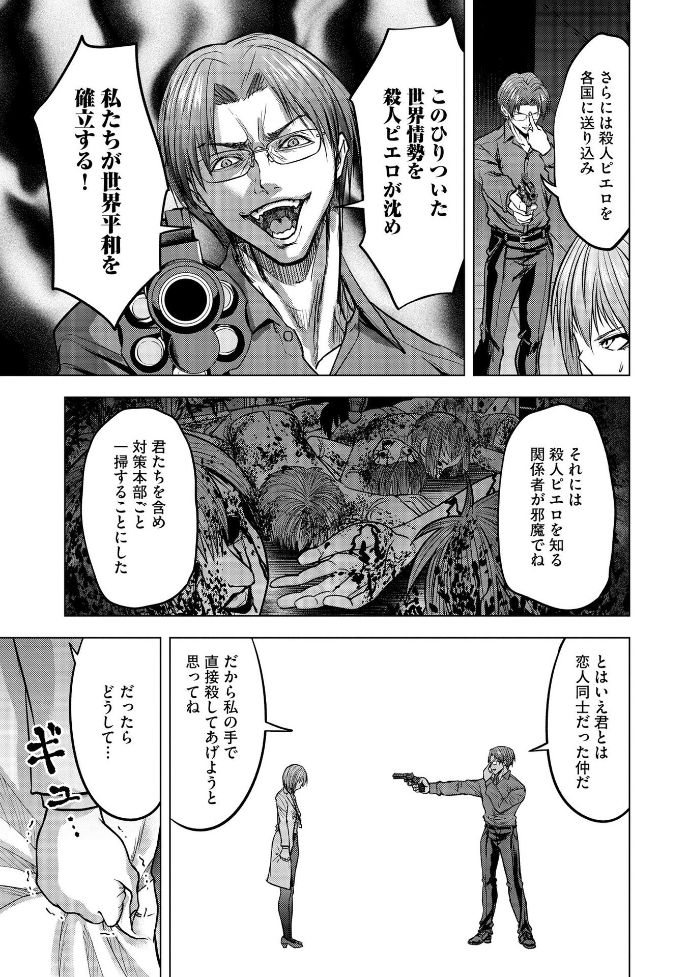 Satsujin Piero no Shitsumon - Chapter 15 - Page 15