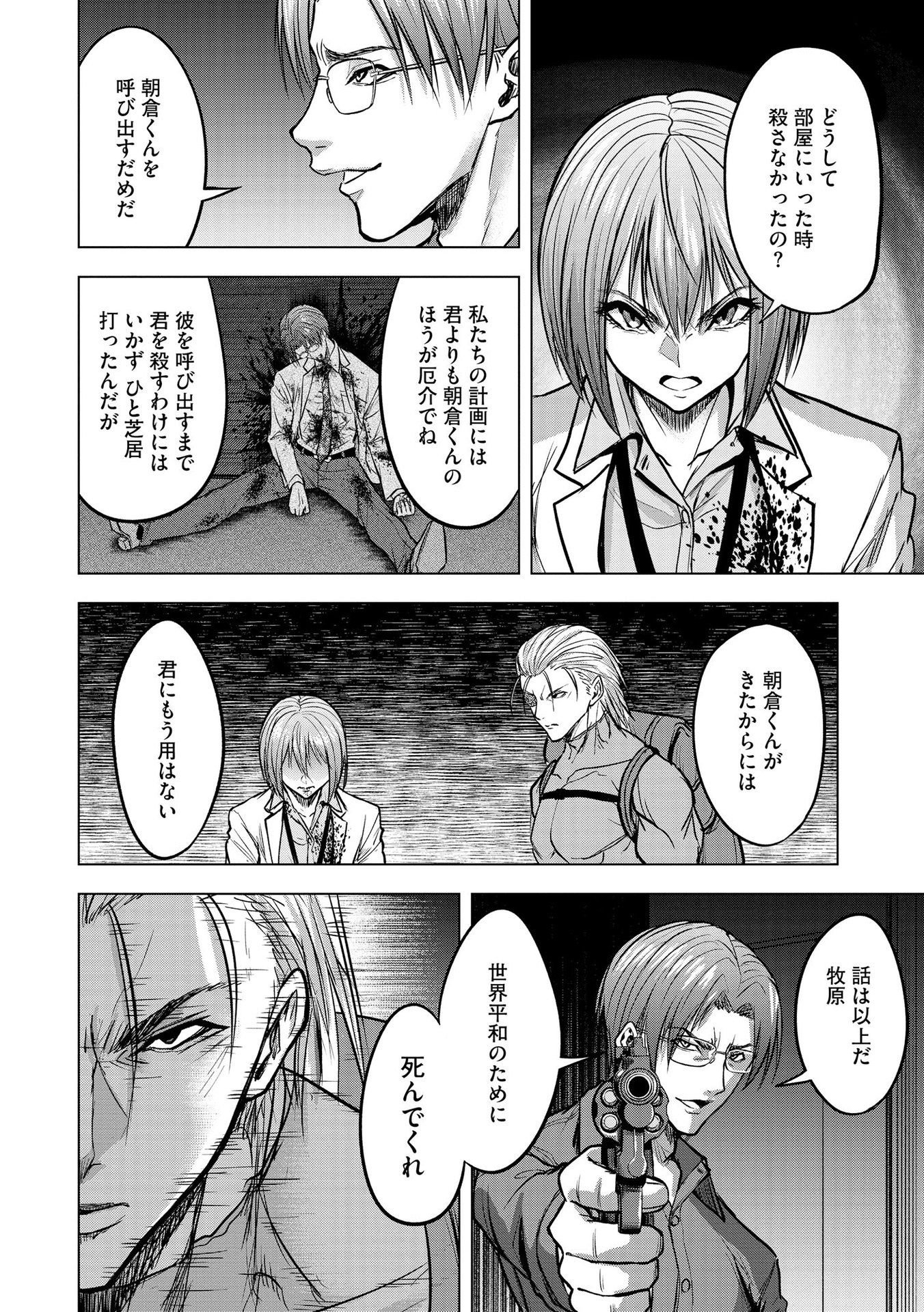 Satsujin Piero no Shitsumon - Chapter 15 - Page 16