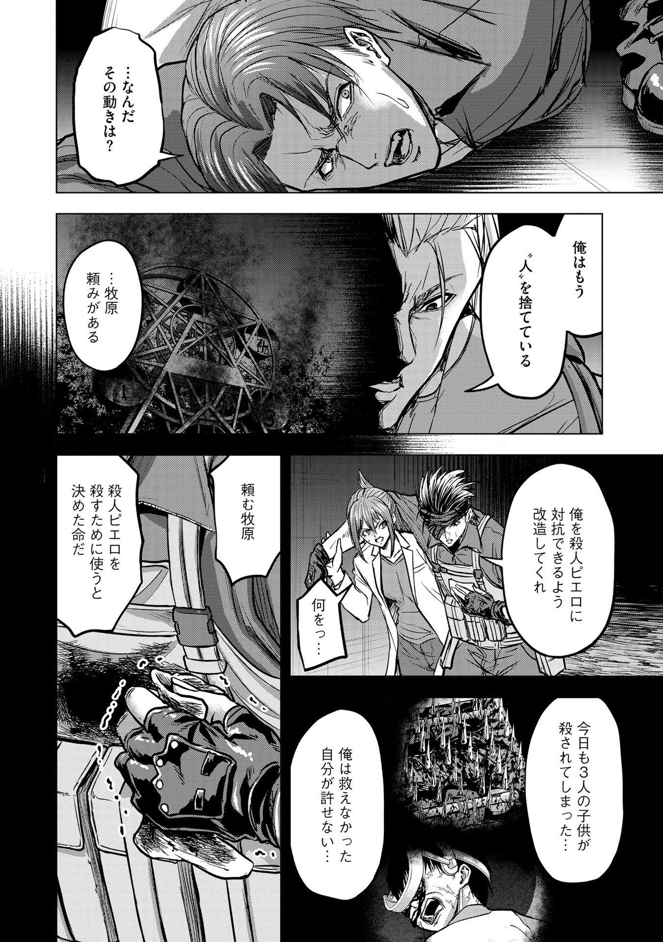 Satsujin Piero no Shitsumon - Chapter 15 - Page 18