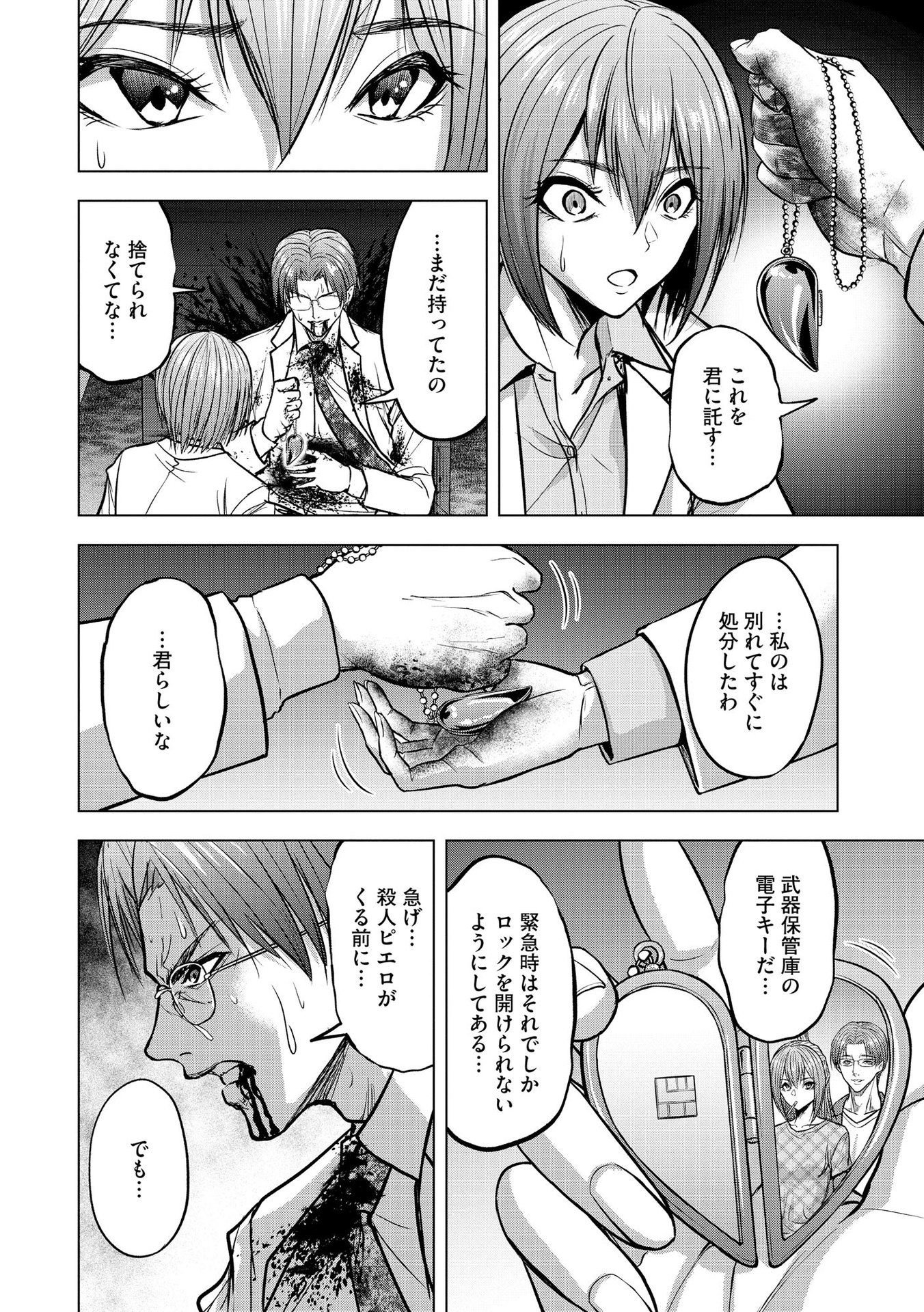 Satsujin Piero no Shitsumon - Chapter 15 - Page 2