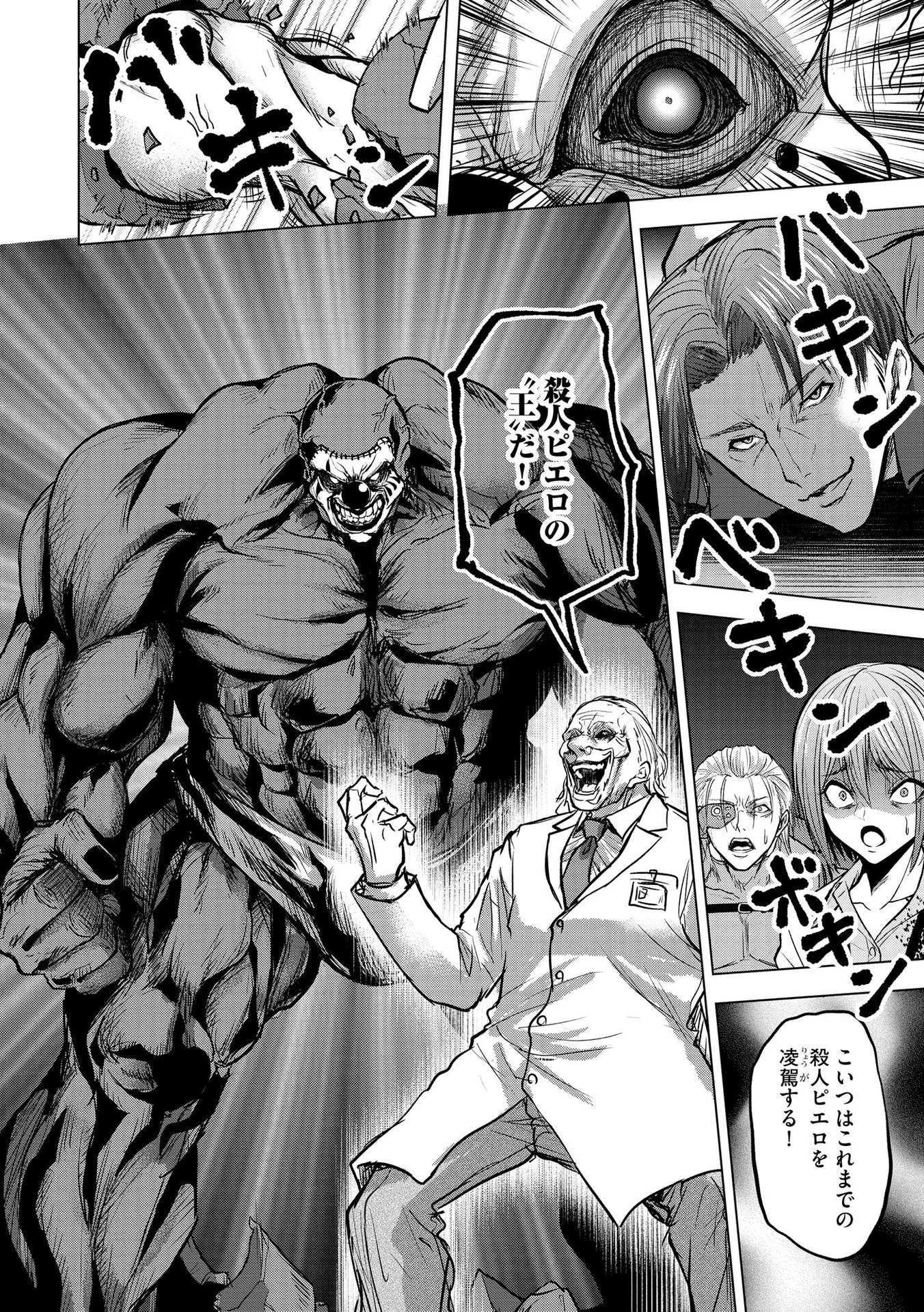 Satsujin Piero no Shitsumon - Chapter 15 - Page 20