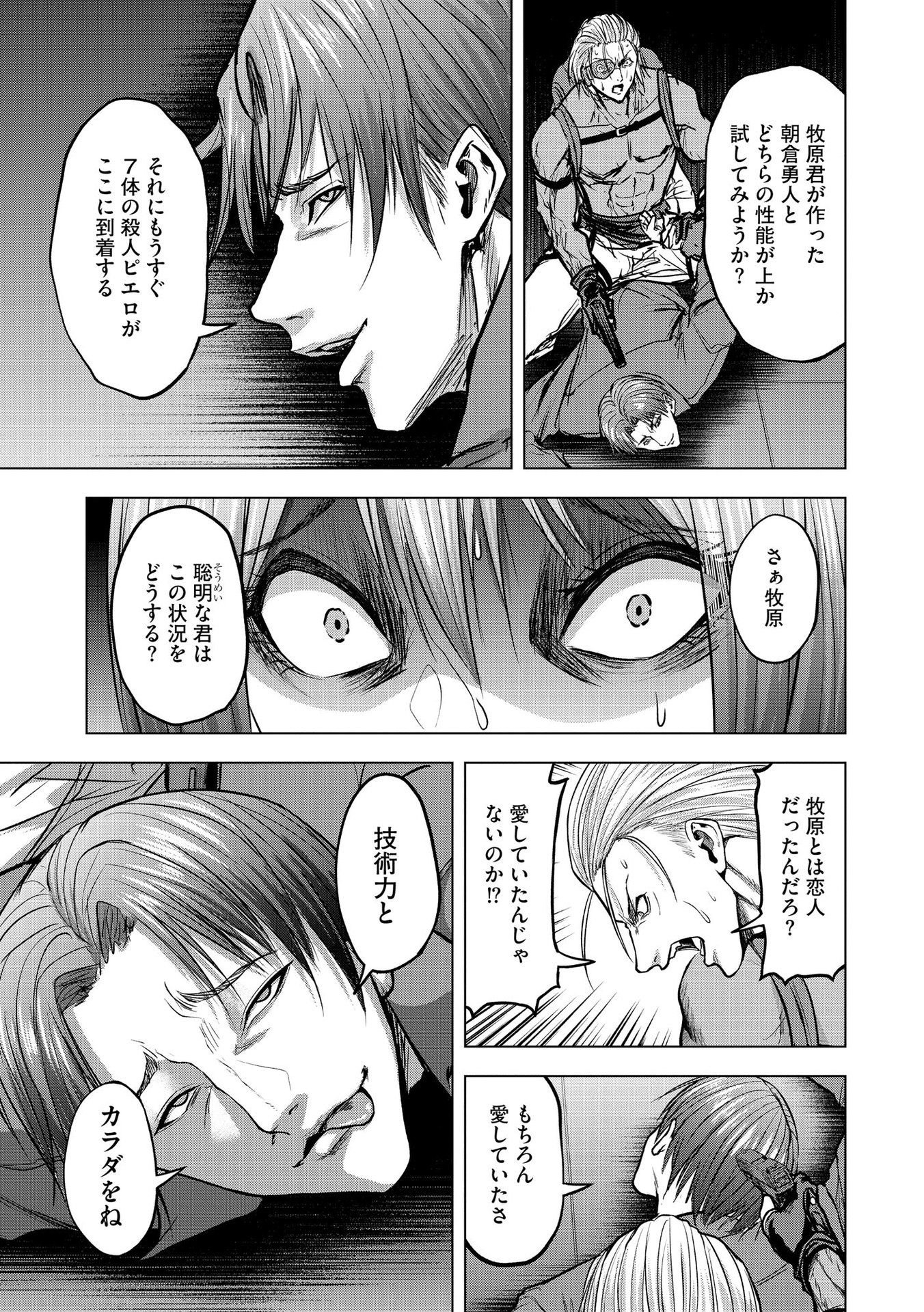 Satsujin Piero no Shitsumon - Chapter 15 - Page 21