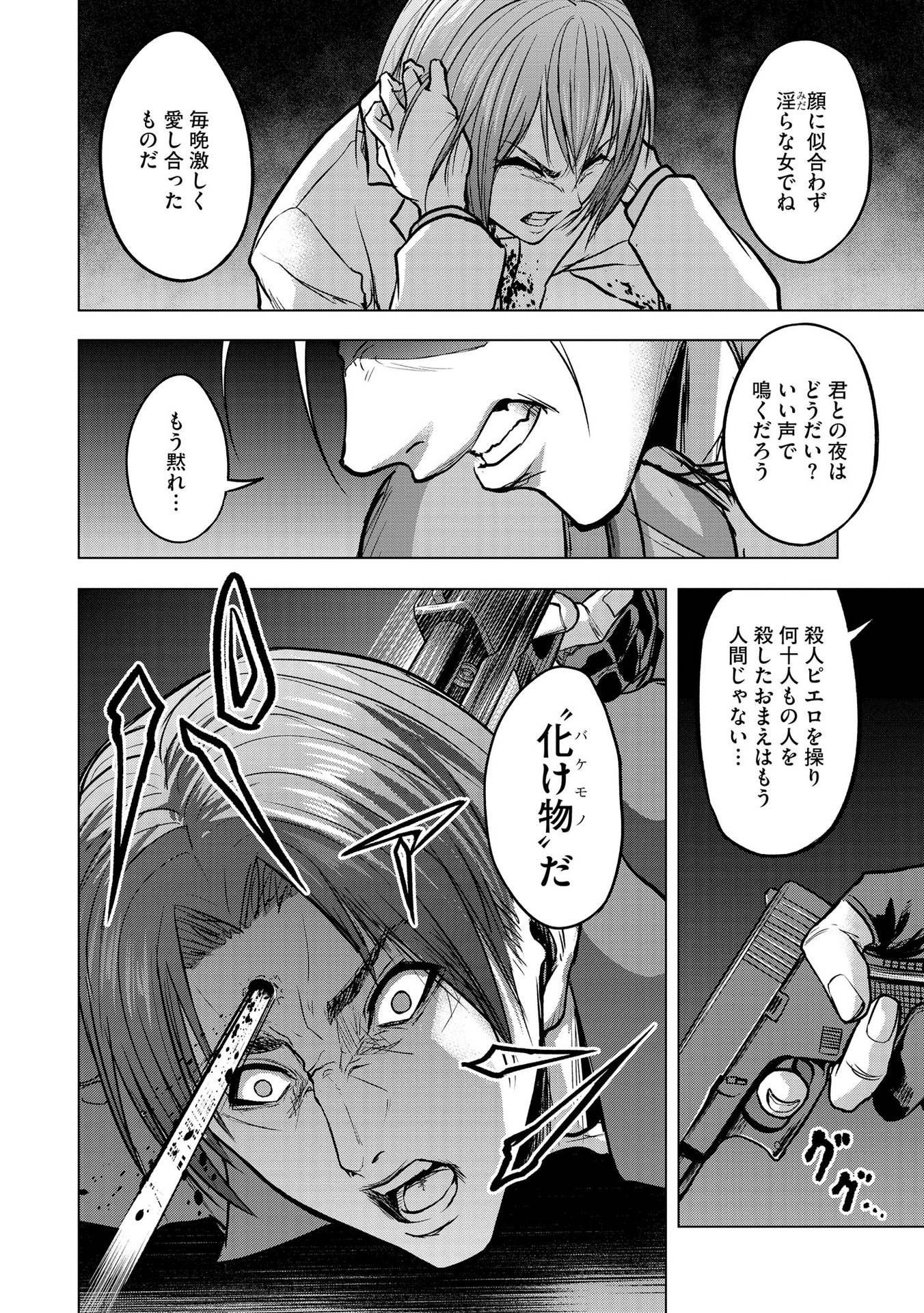 Satsujin Piero no Shitsumon - Chapter 15 - Page 22