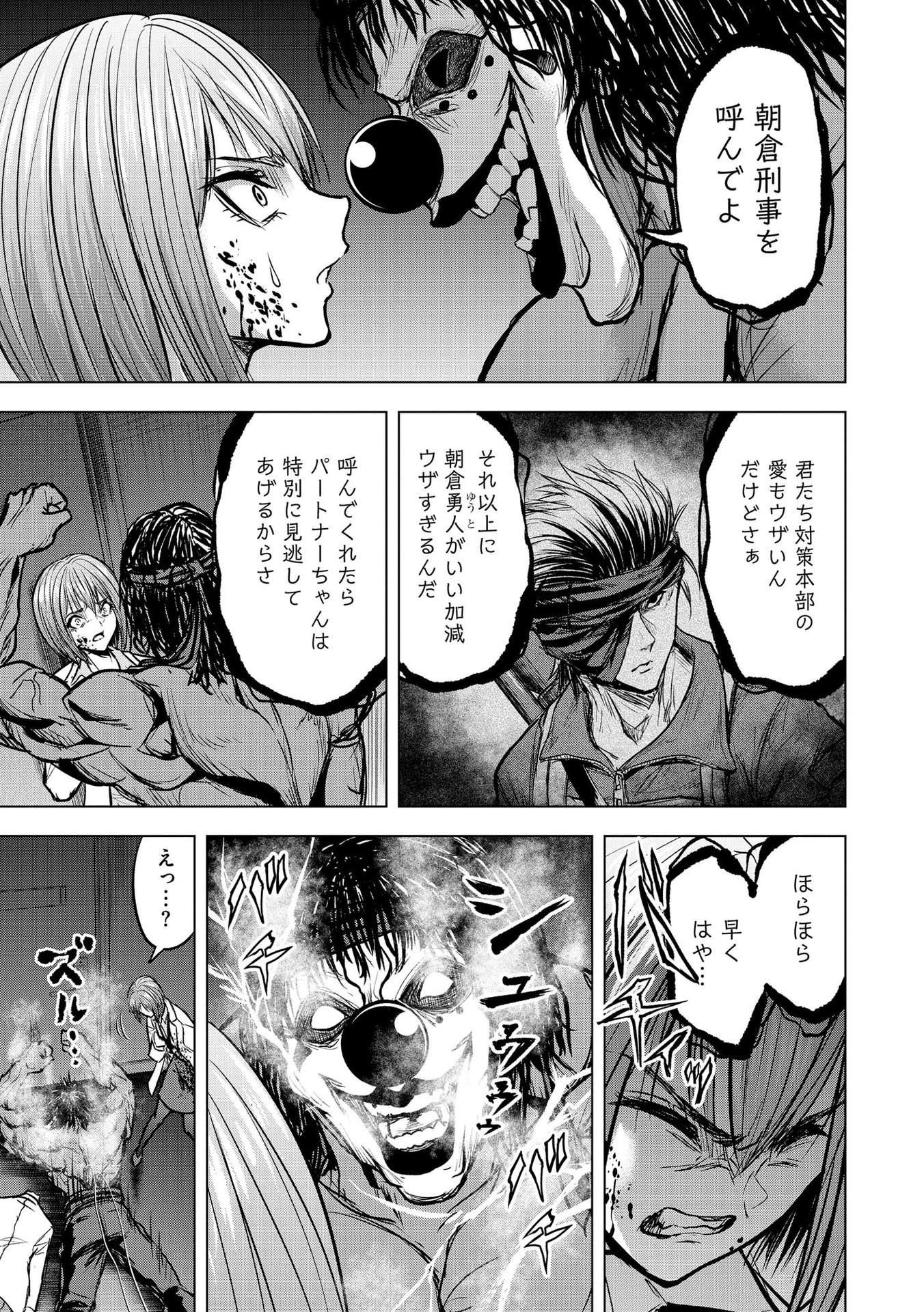 Satsujin Piero no Shitsumon - Chapter 15 - Page 7