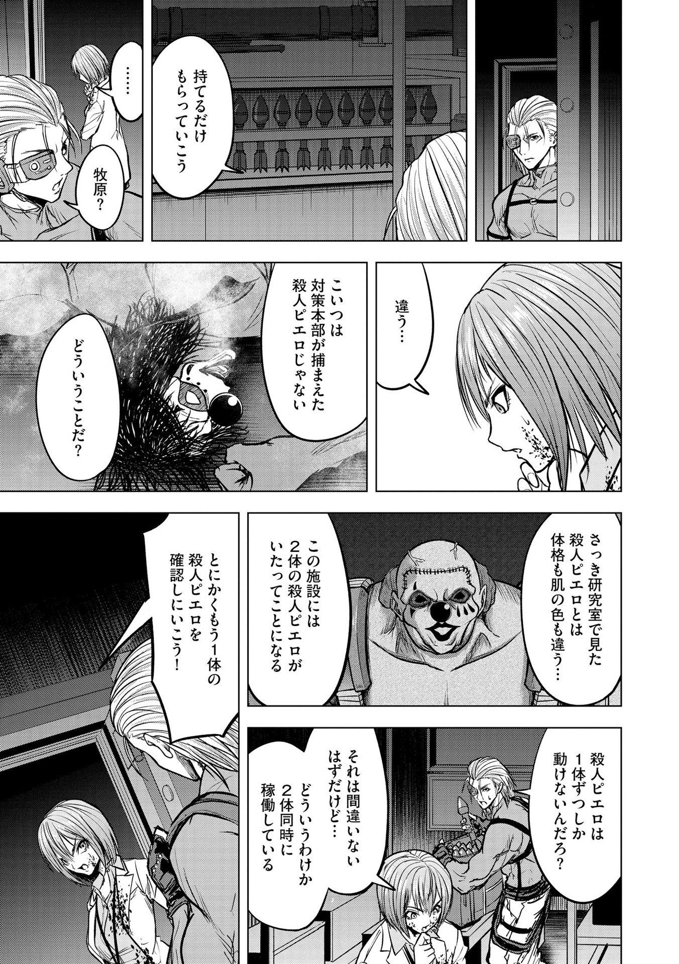 Satsujin Piero no Shitsumon - Chapter 15 - Page 9