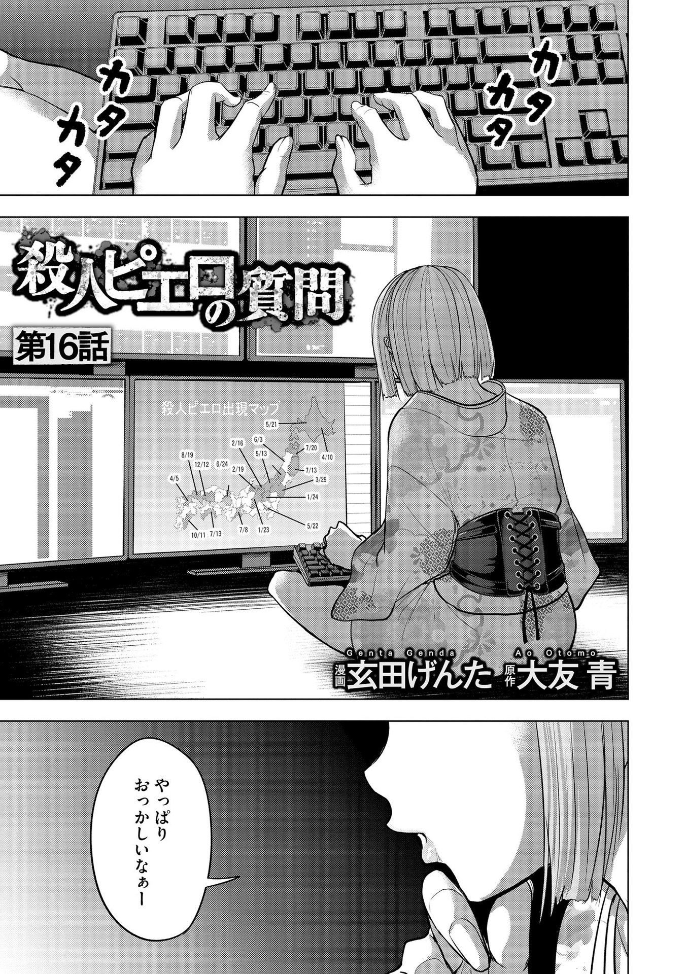 Satsujin Piero no Shitsumon - Chapter 16 - Page 1