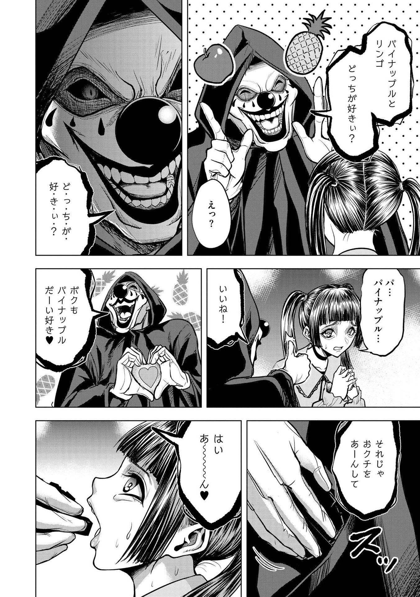 Satsujin Piero no Shitsumon - Chapter 16 - Page 12
