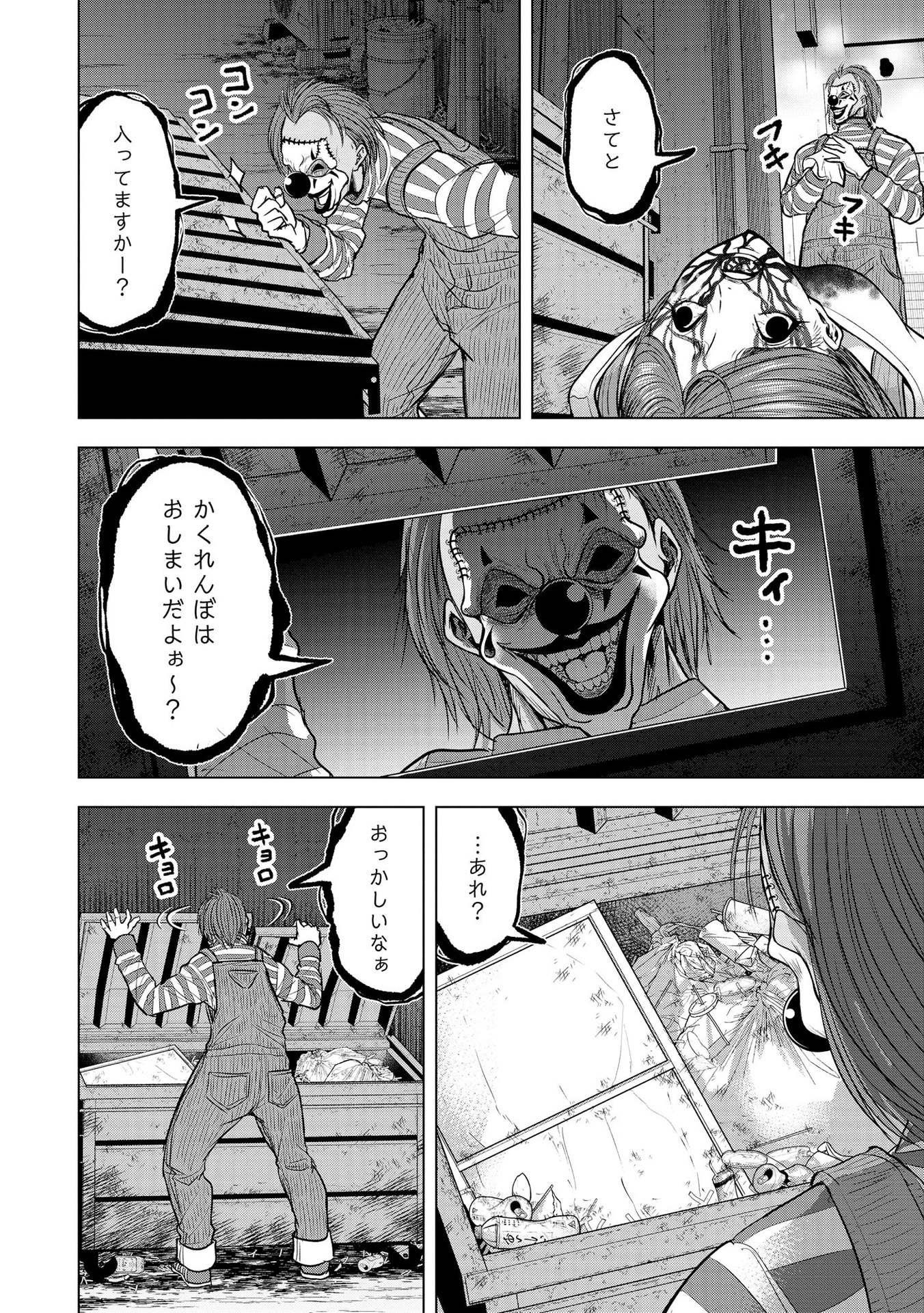 Satsujin Piero no Shitsumon - Chapter 16 - Page 16