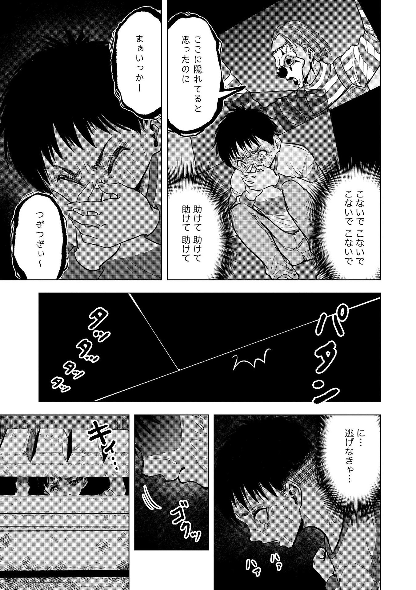 Satsujin Piero no Shitsumon - Chapter 16 - Page 17