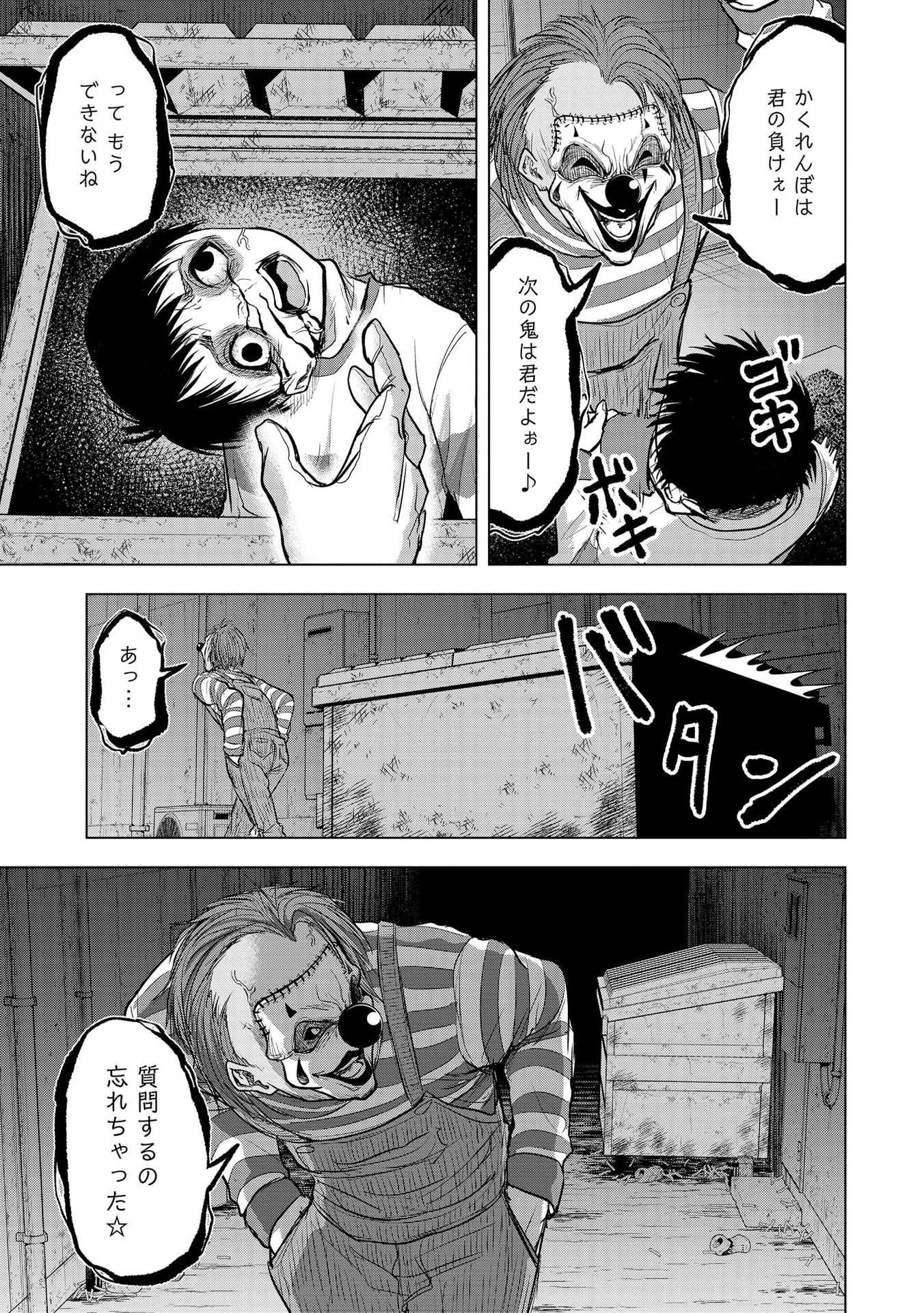 Satsujin Piero no Shitsumon - Chapter 16 - Page 19