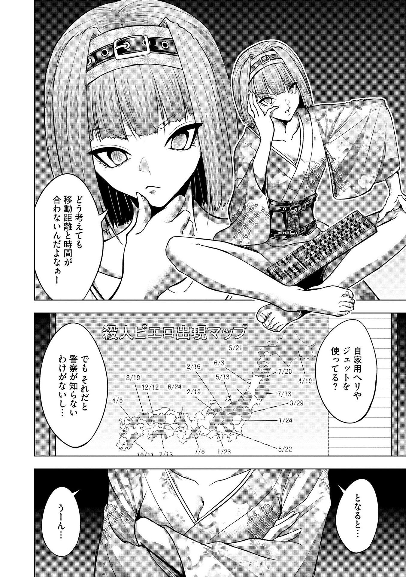 Satsujin Piero no Shitsumon - Chapter 16 - Page 2