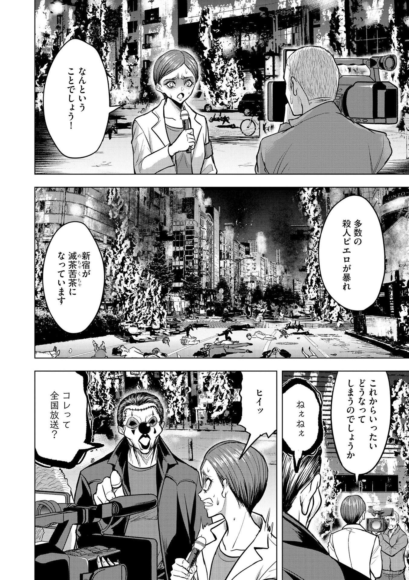 Satsujin Piero no Shitsumon - Chapter 16 - Page 20