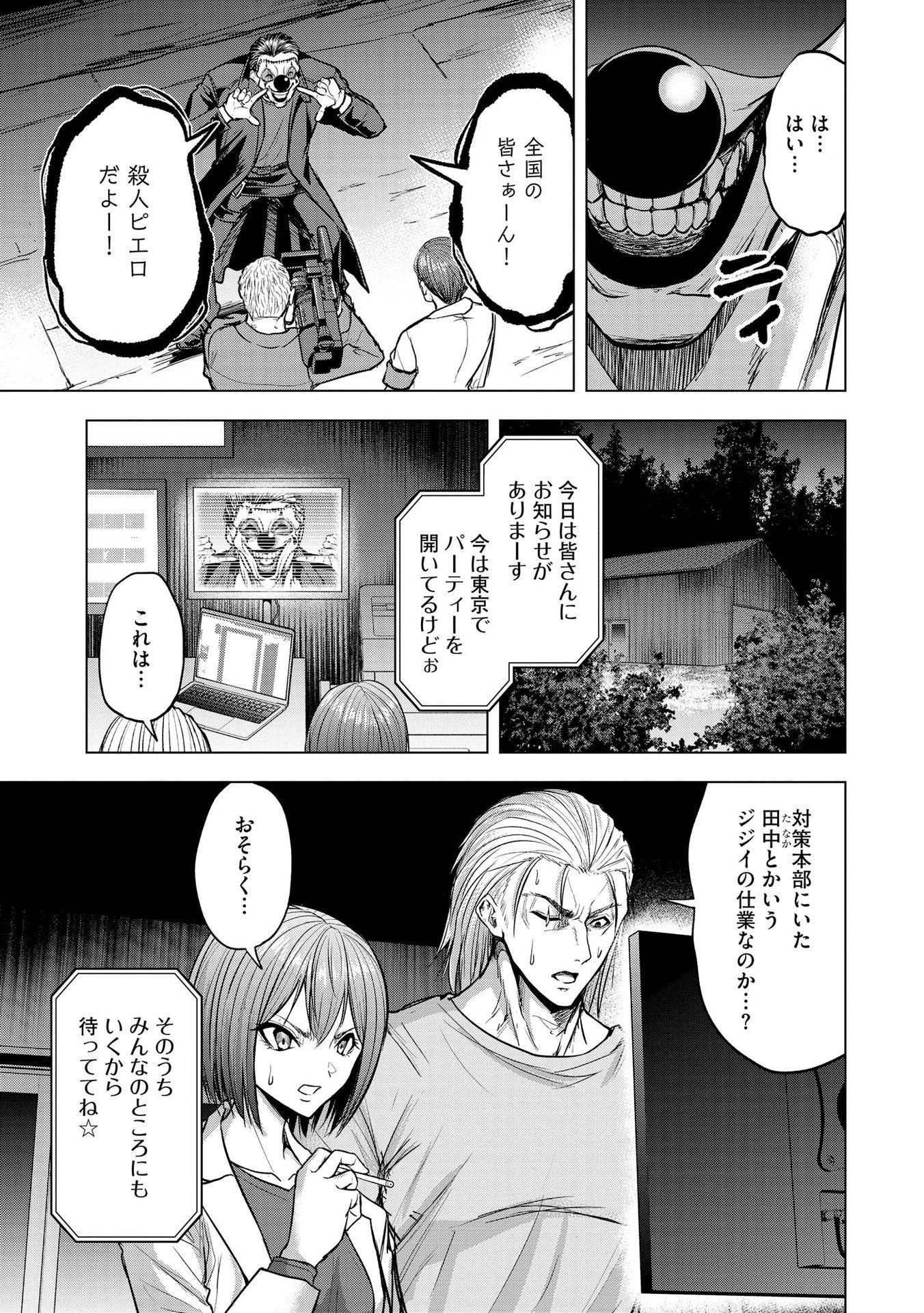 Satsujin Piero no Shitsumon - Chapter 16 - Page 21