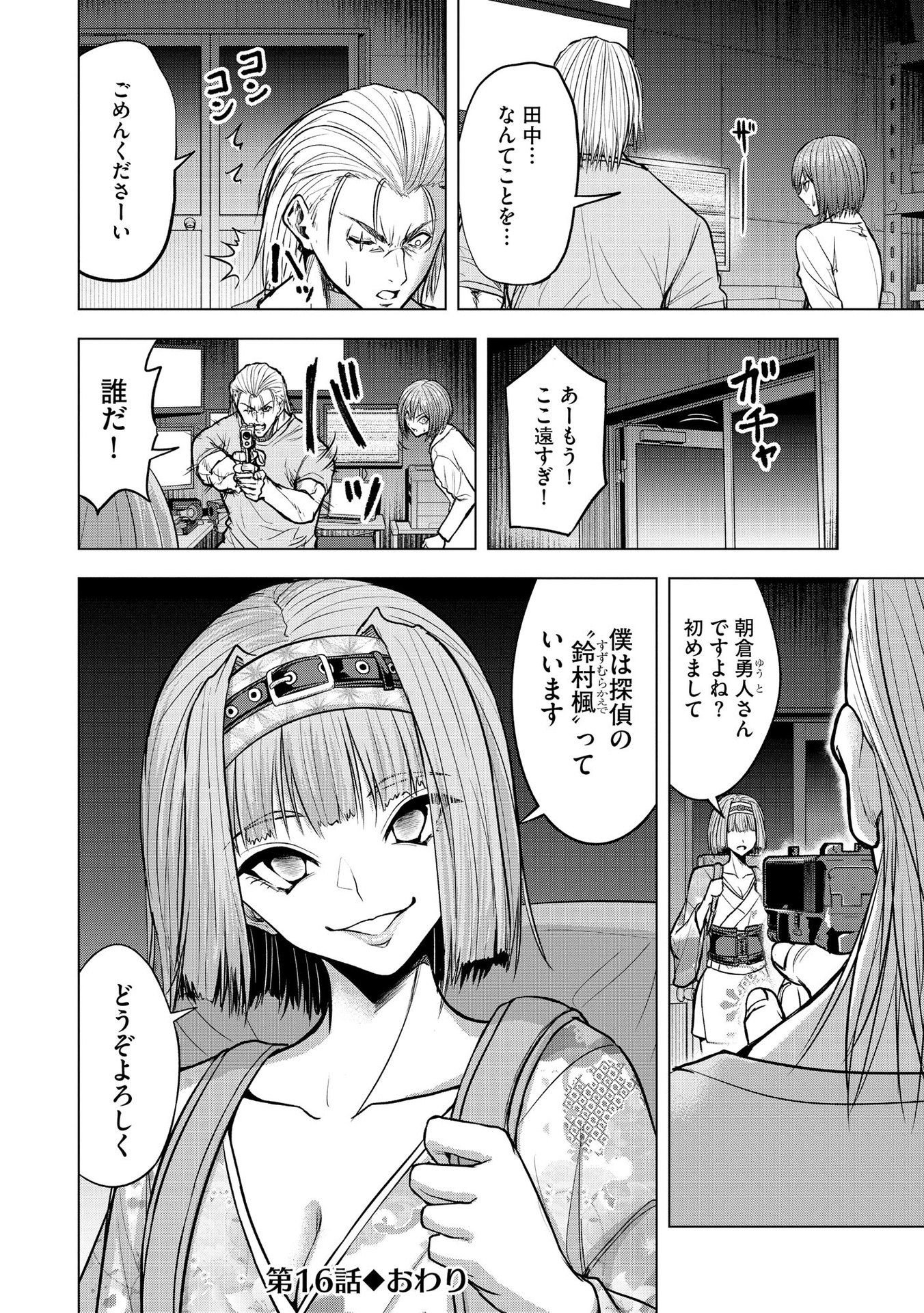 Satsujin Piero no Shitsumon - Chapter 16 - Page 24