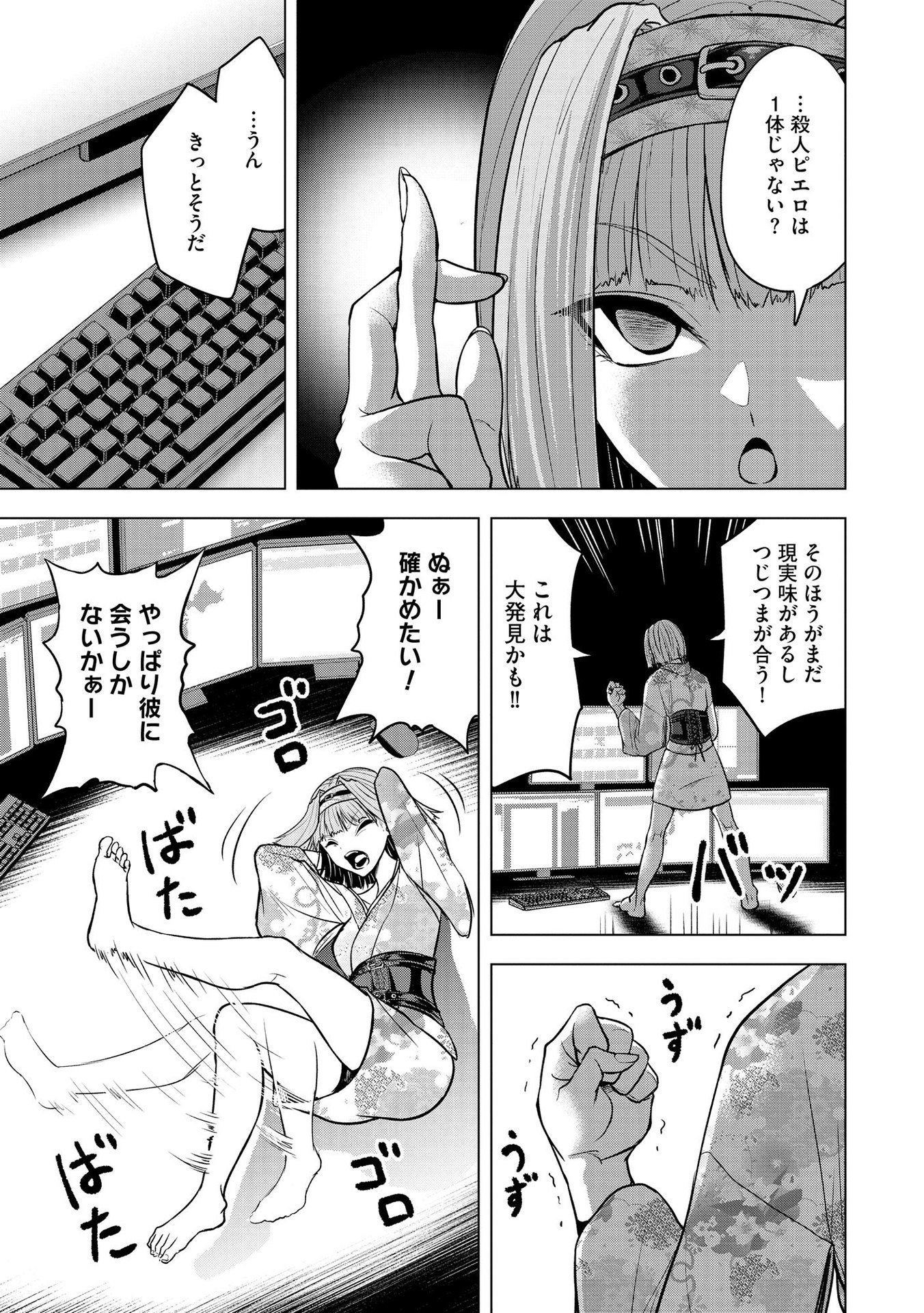 Satsujin Piero no Shitsumon - Chapter 16 - Page 3