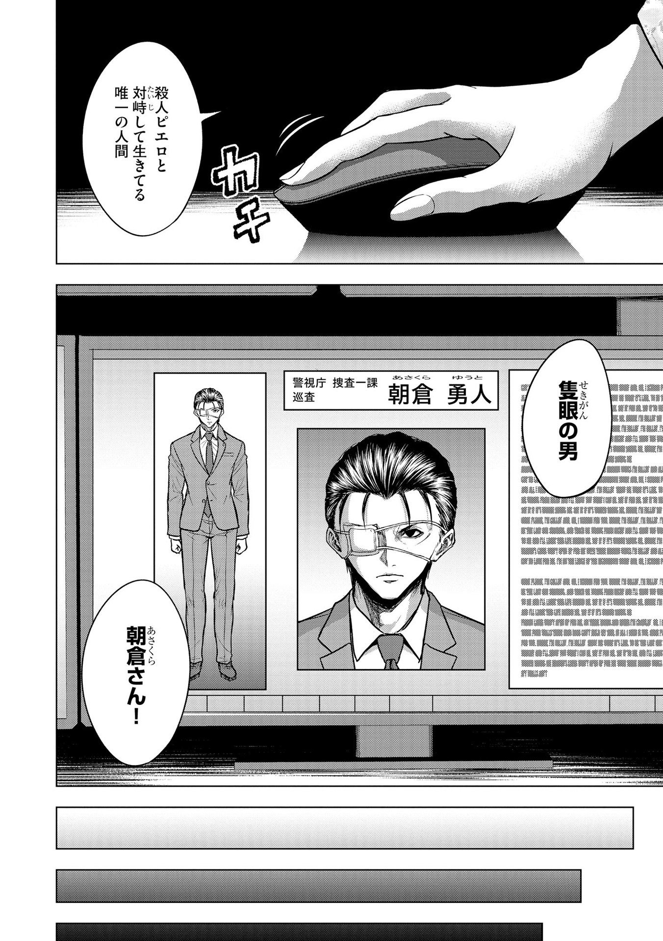 Satsujin Piero no Shitsumon - Chapter 16 - Page 4