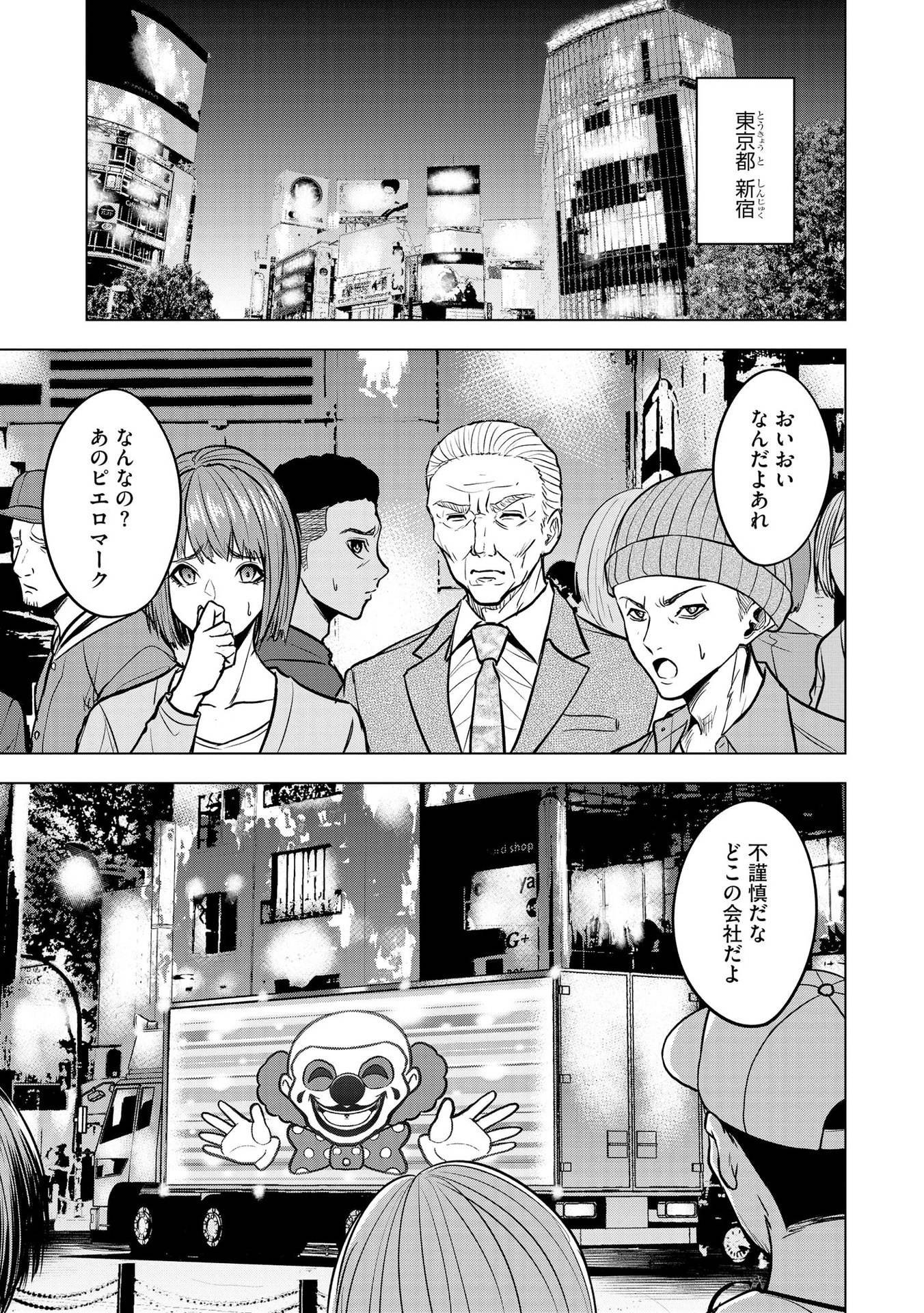 Satsujin Piero no Shitsumon - Chapter 16 - Page 5