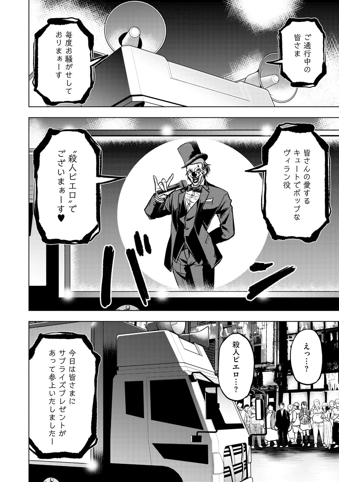 Satsujin Piero no Shitsumon - Chapter 16 - Page 6