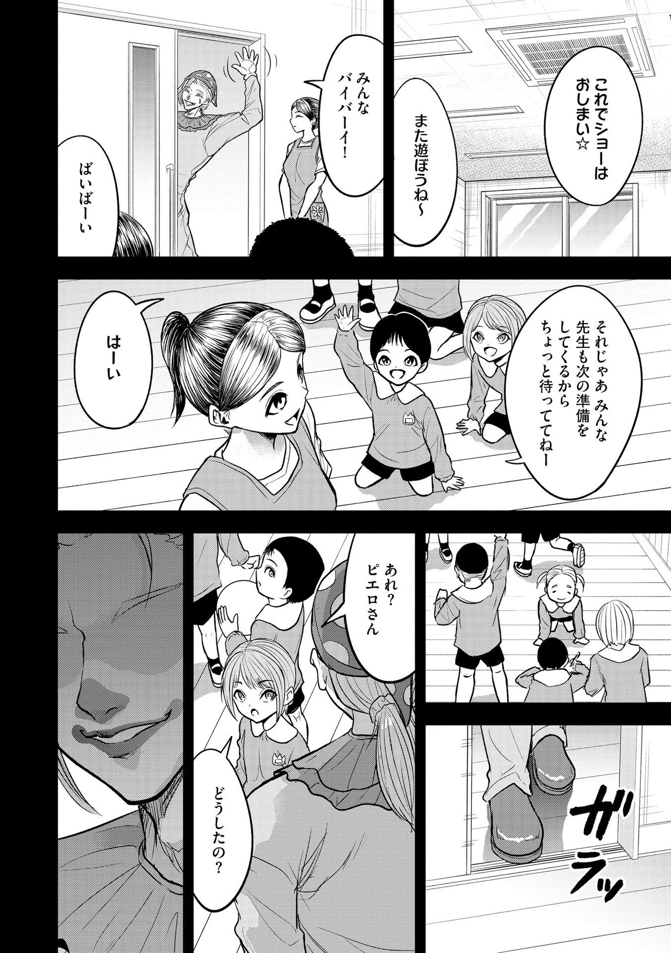 Satsujin Piero no Shitsumon - Chapter 17 - Page 10