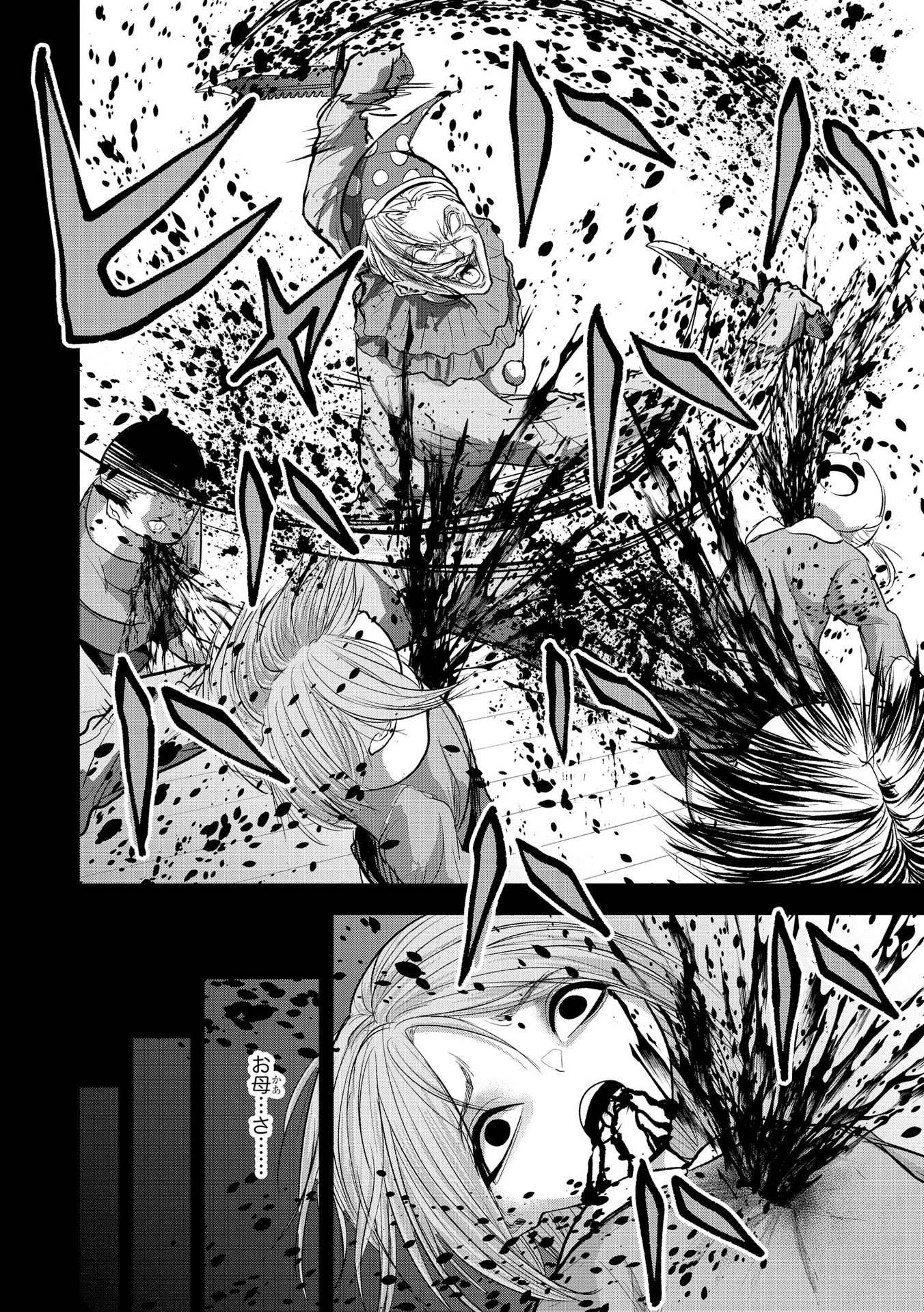 Satsujin Piero no Shitsumon - Chapter 17 - Page 12