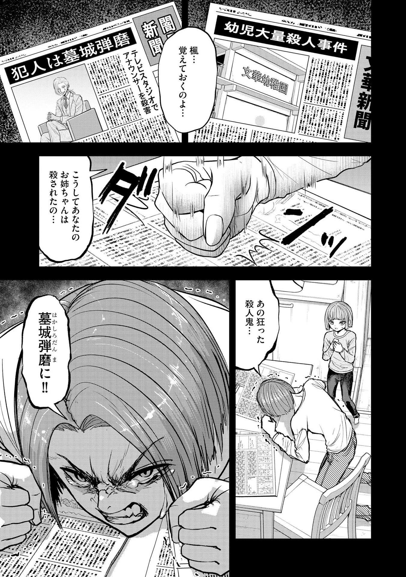 Satsujin Piero no Shitsumon - Chapter 17 - Page 13