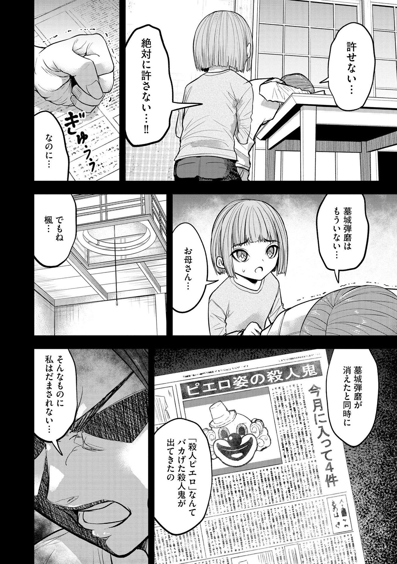Satsujin Piero no Shitsumon - Chapter 17 - Page 14
