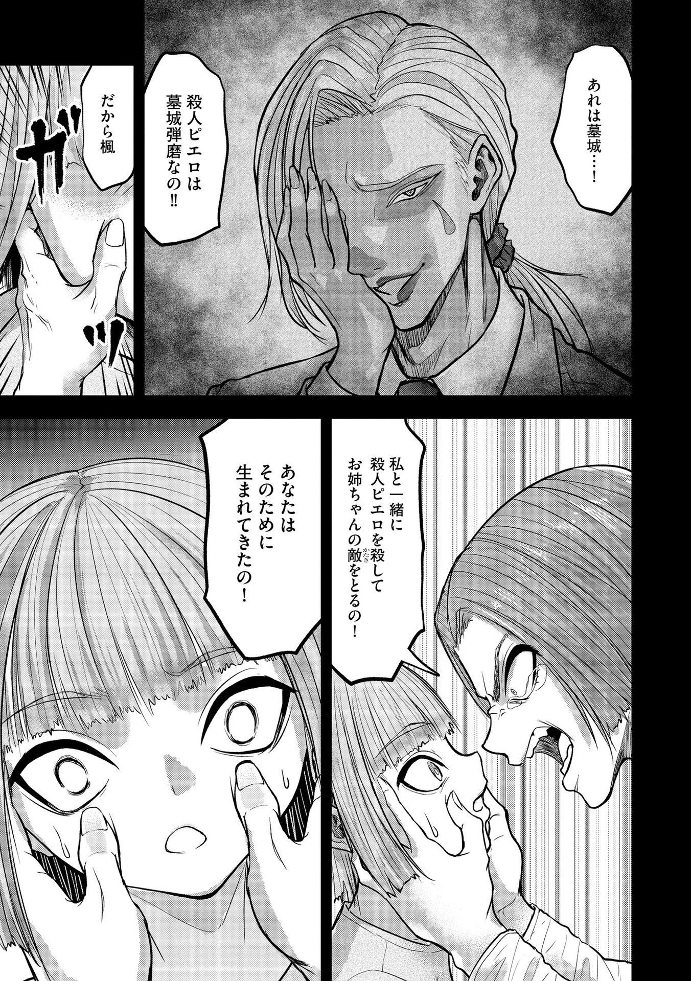 Satsujin Piero no Shitsumon - Chapter 17 - Page 15