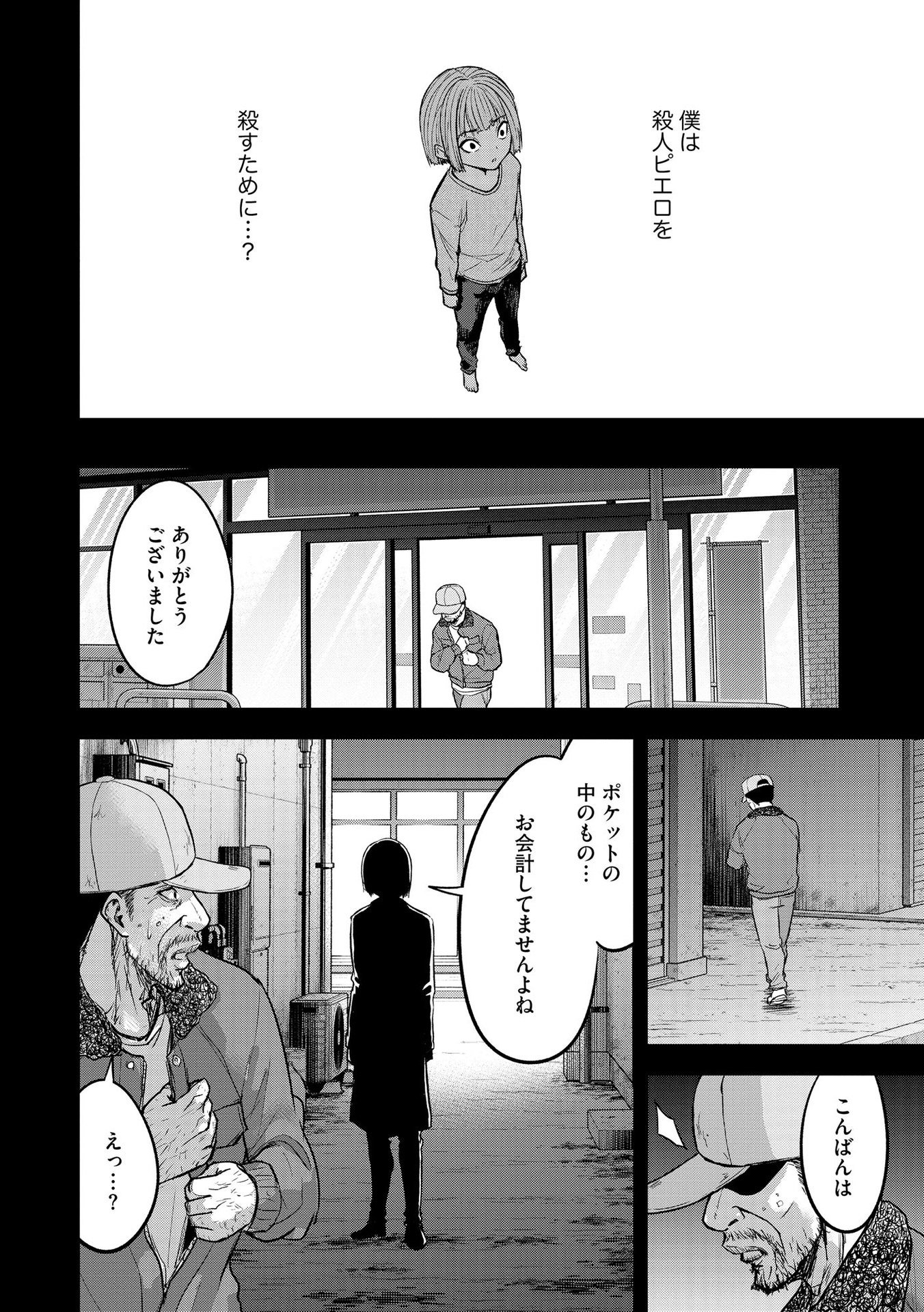 Satsujin Piero no Shitsumon - Chapter 17 - Page 16
